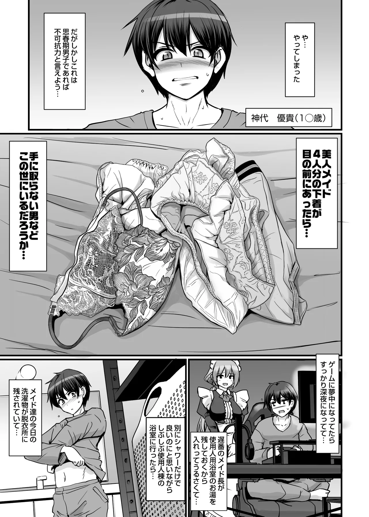 激闘！！おま◯こメイド決定戦！！ - page3