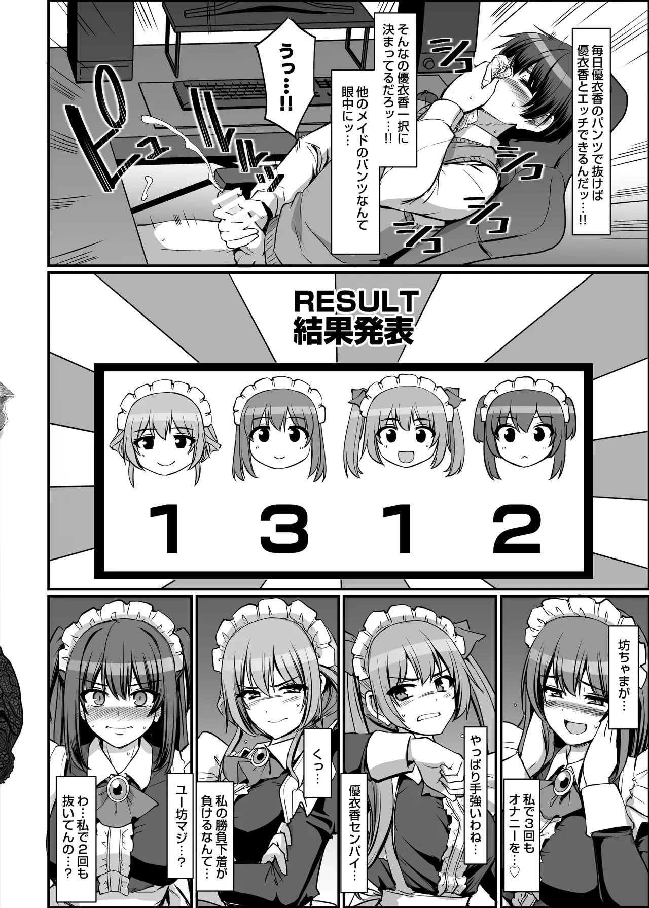 激闘！！おま◯こメイド決定戦！！ - page30