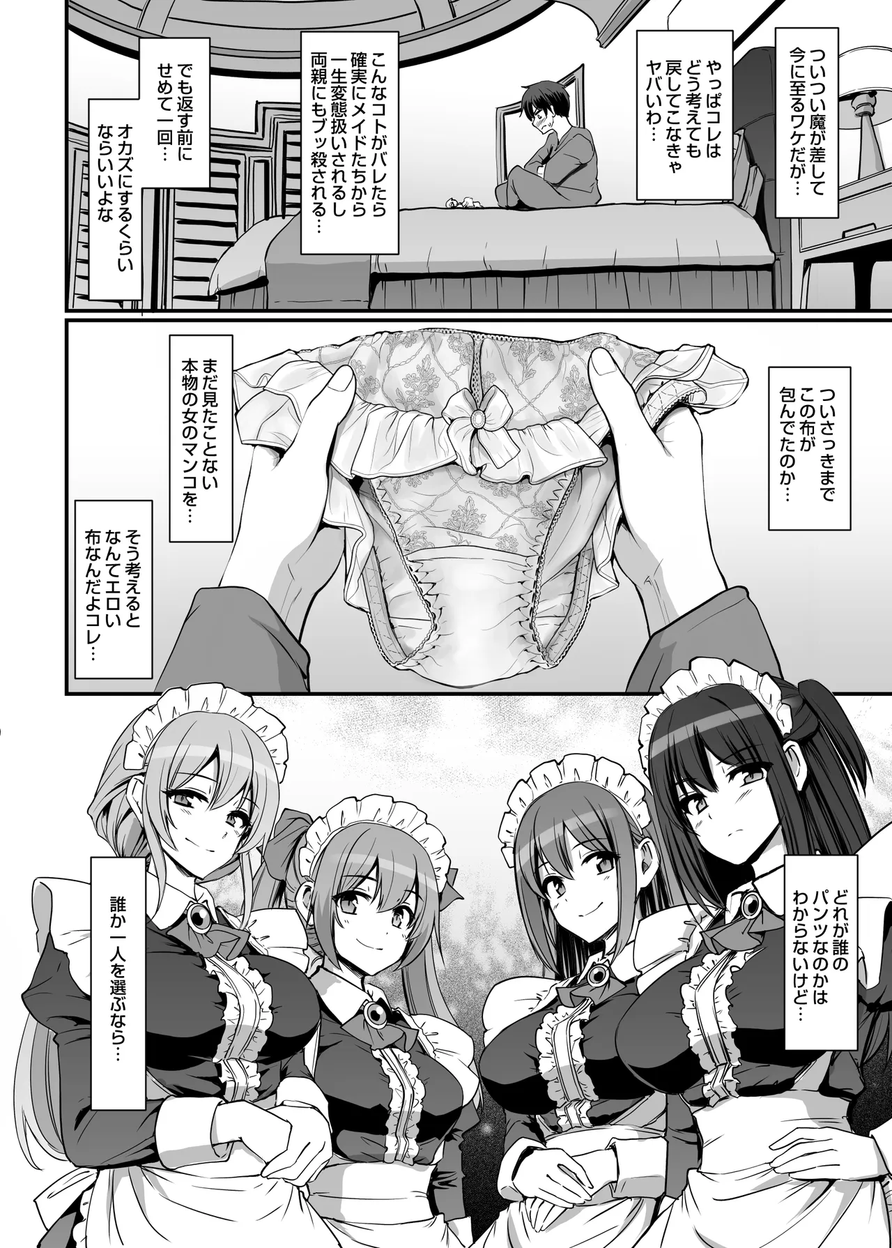 激闘！！おま◯こメイド決定戦！！ - page4