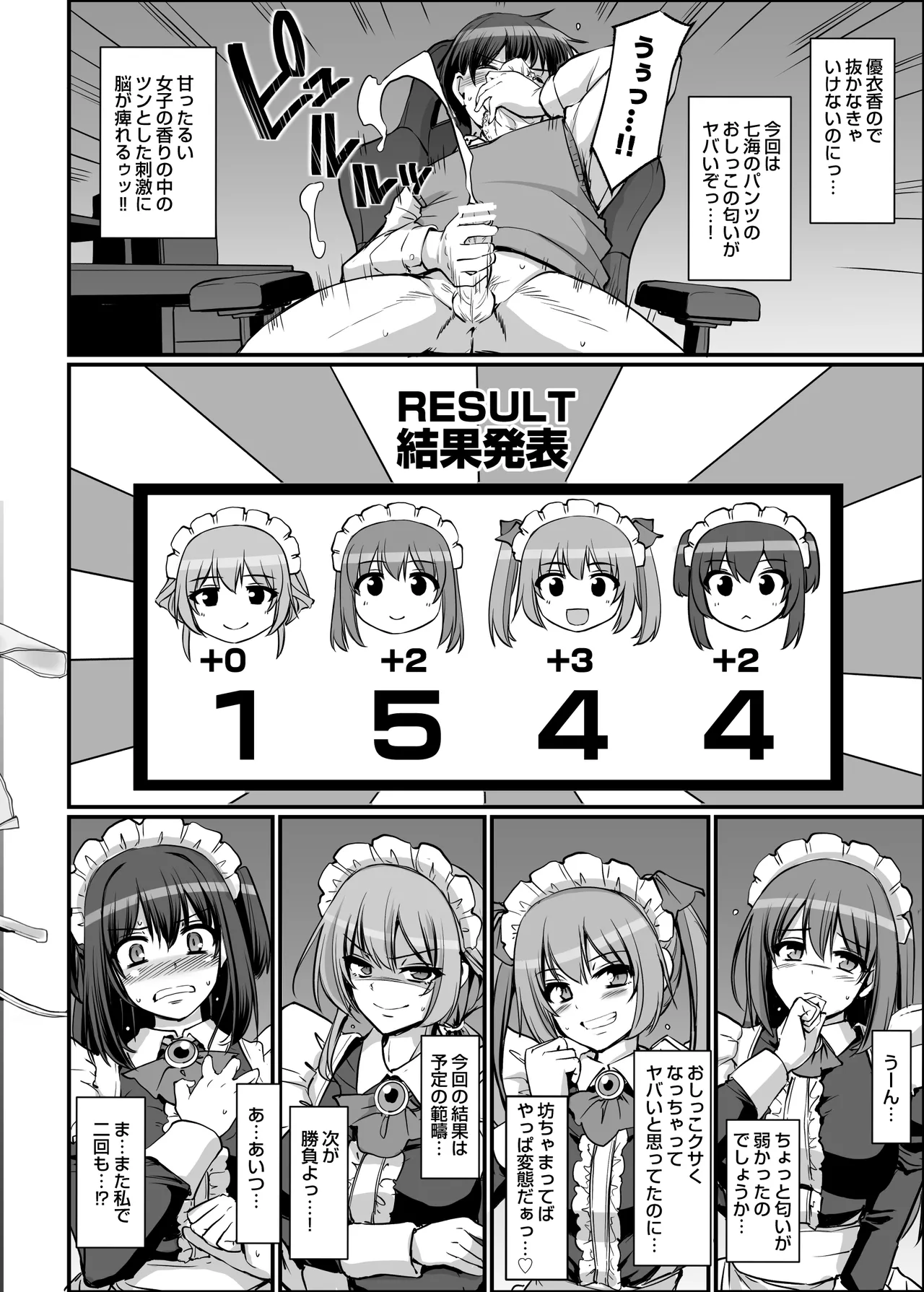 激闘！！おま◯こメイド決定戦！！ - page40