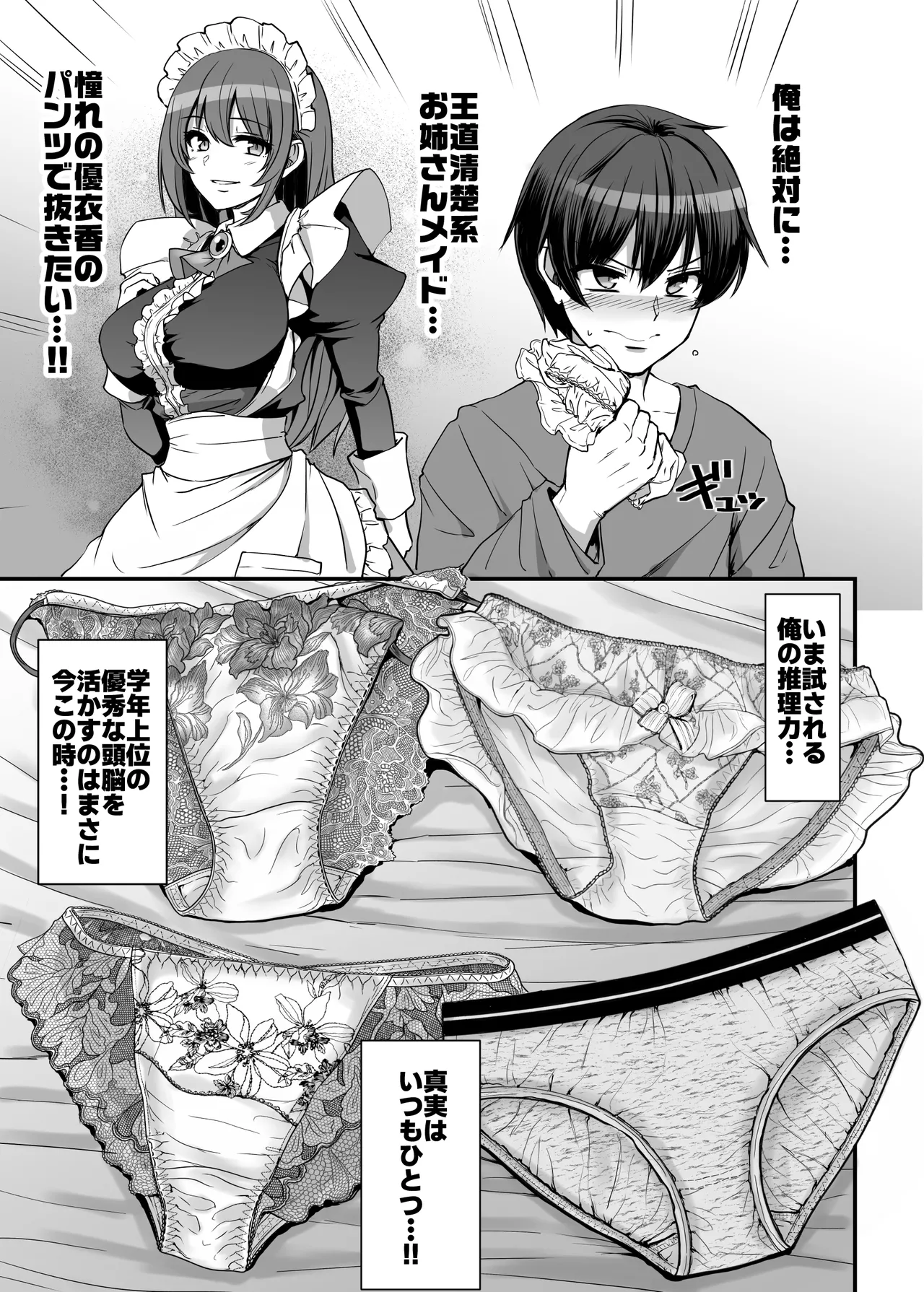激闘！！おま◯こメイド決定戦！！ - page5