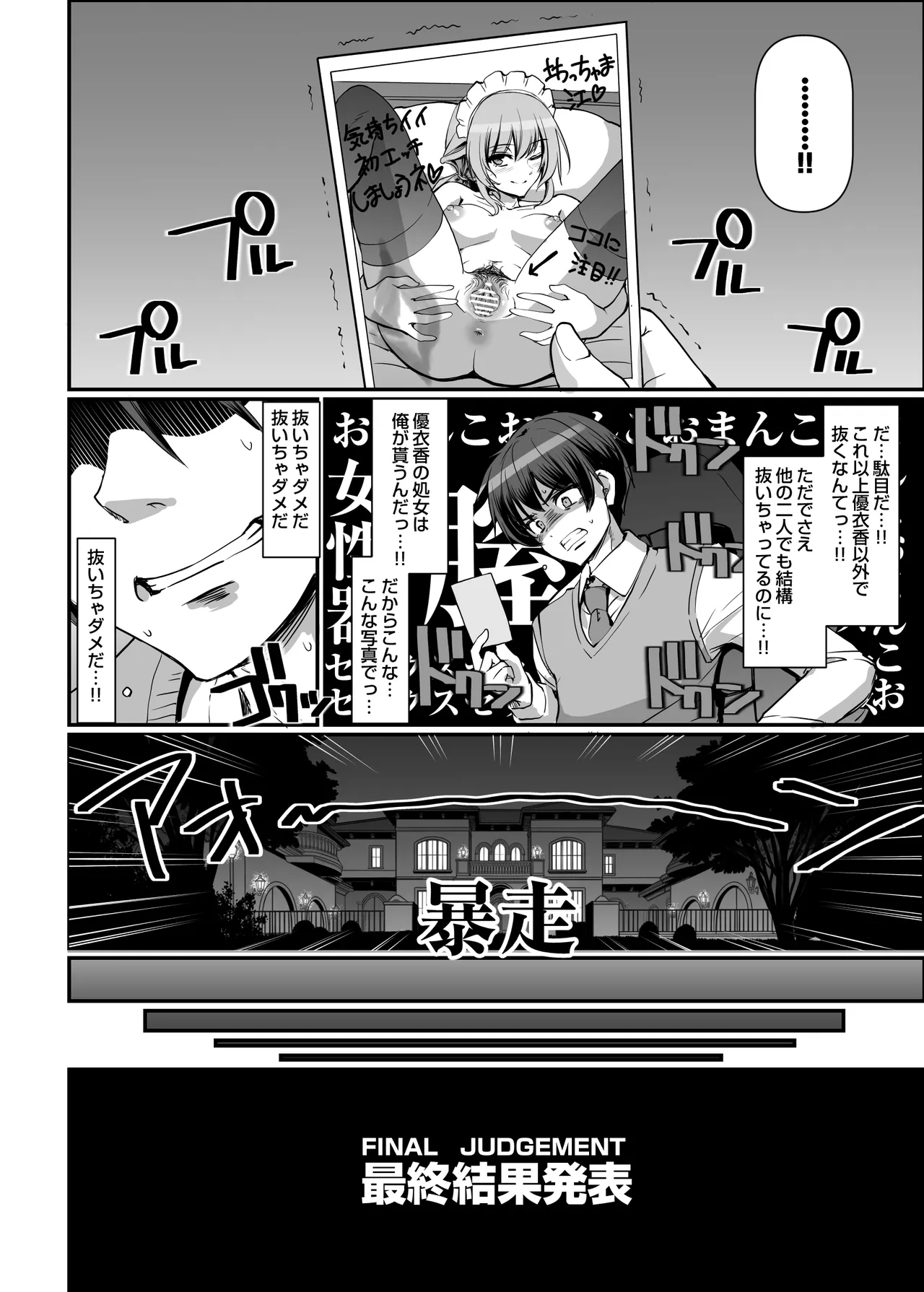 激闘！！おま◯こメイド決定戦！！ - page50