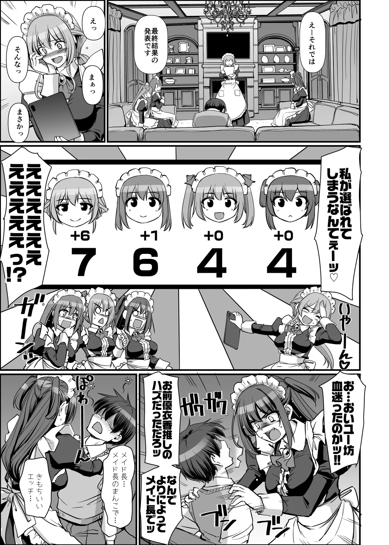 激闘！！おま◯こメイド決定戦！！ - page51