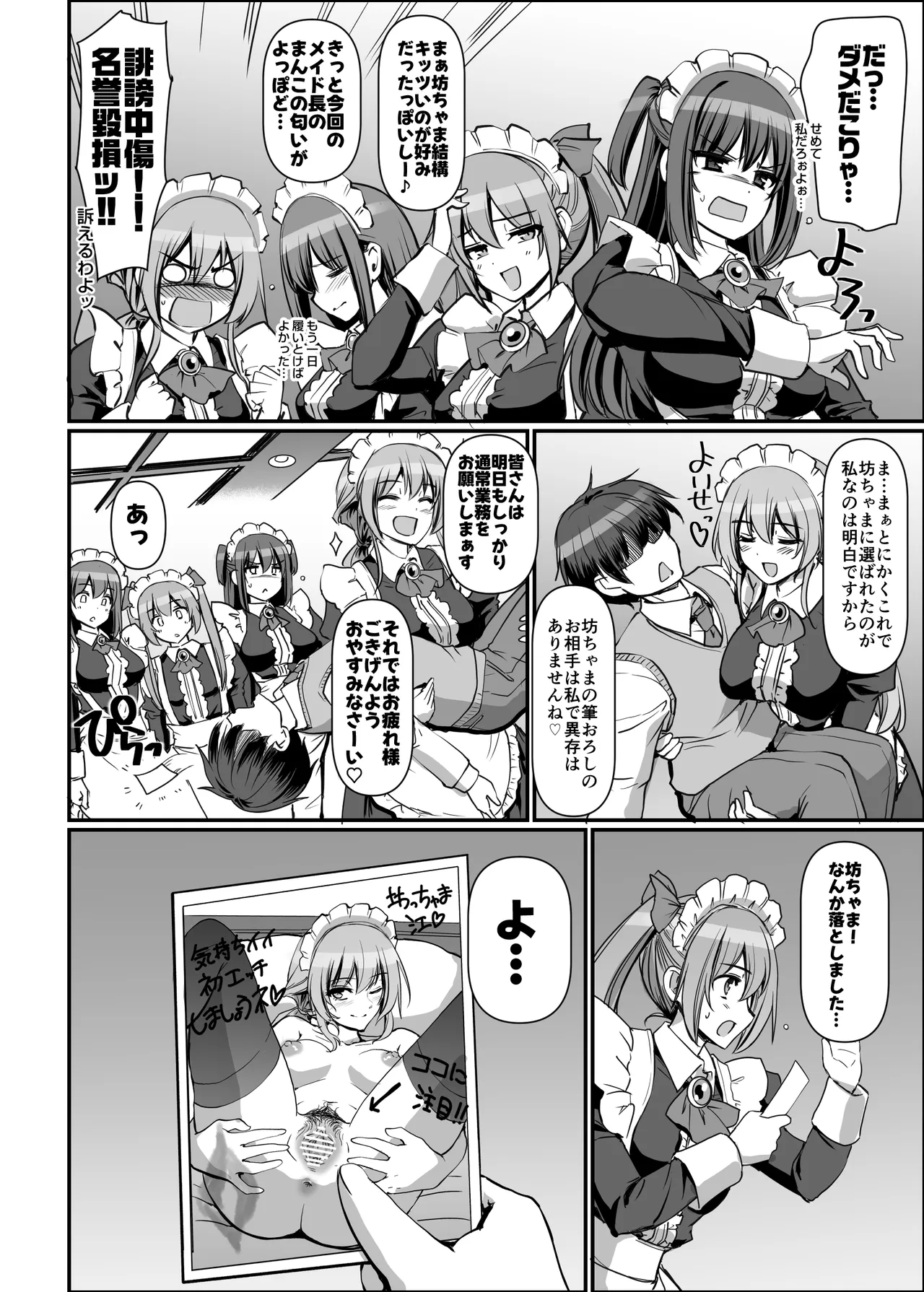 激闘！！おま◯こメイド決定戦！！ - page52