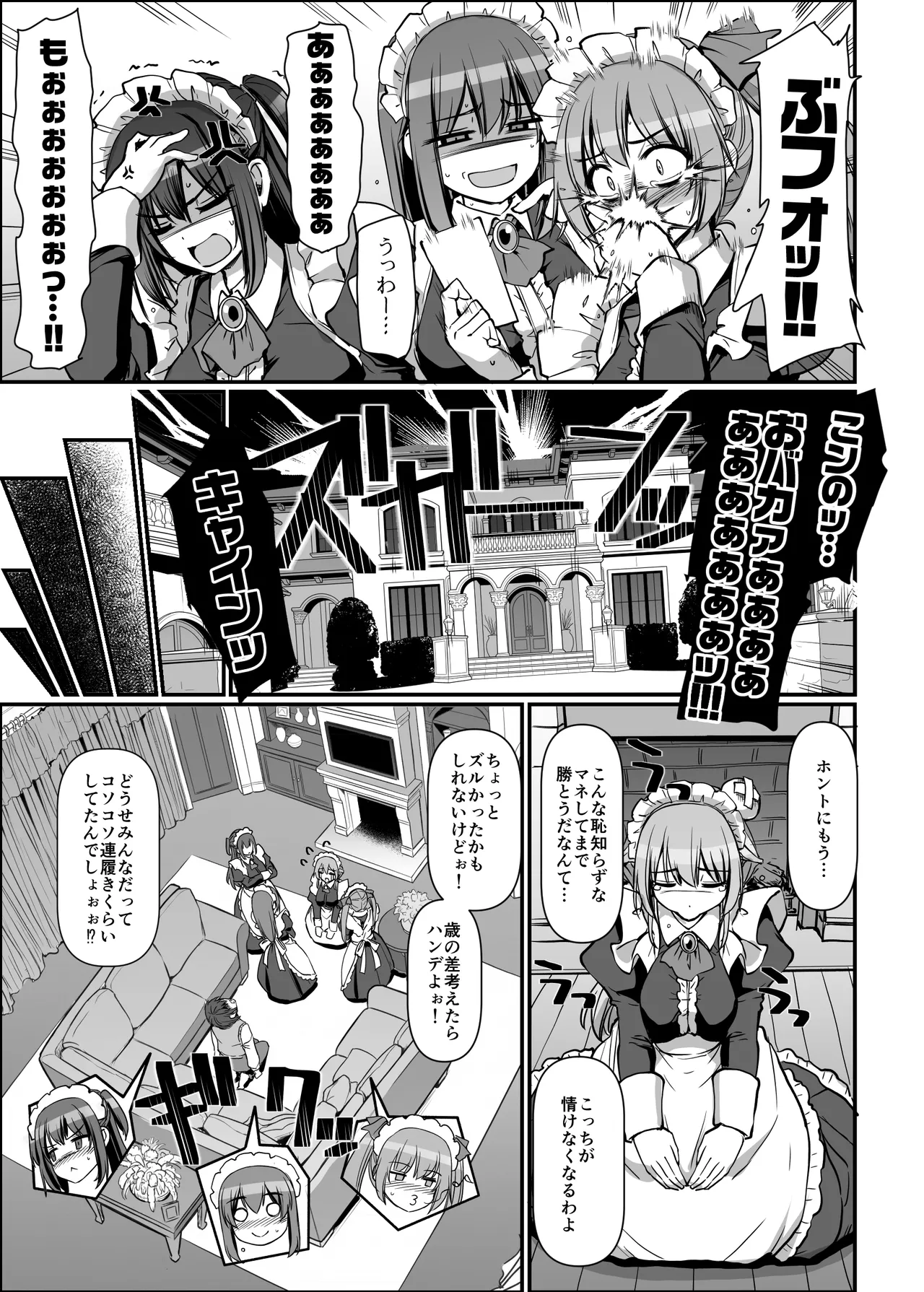 激闘！！おま◯こメイド決定戦！！ - page53
