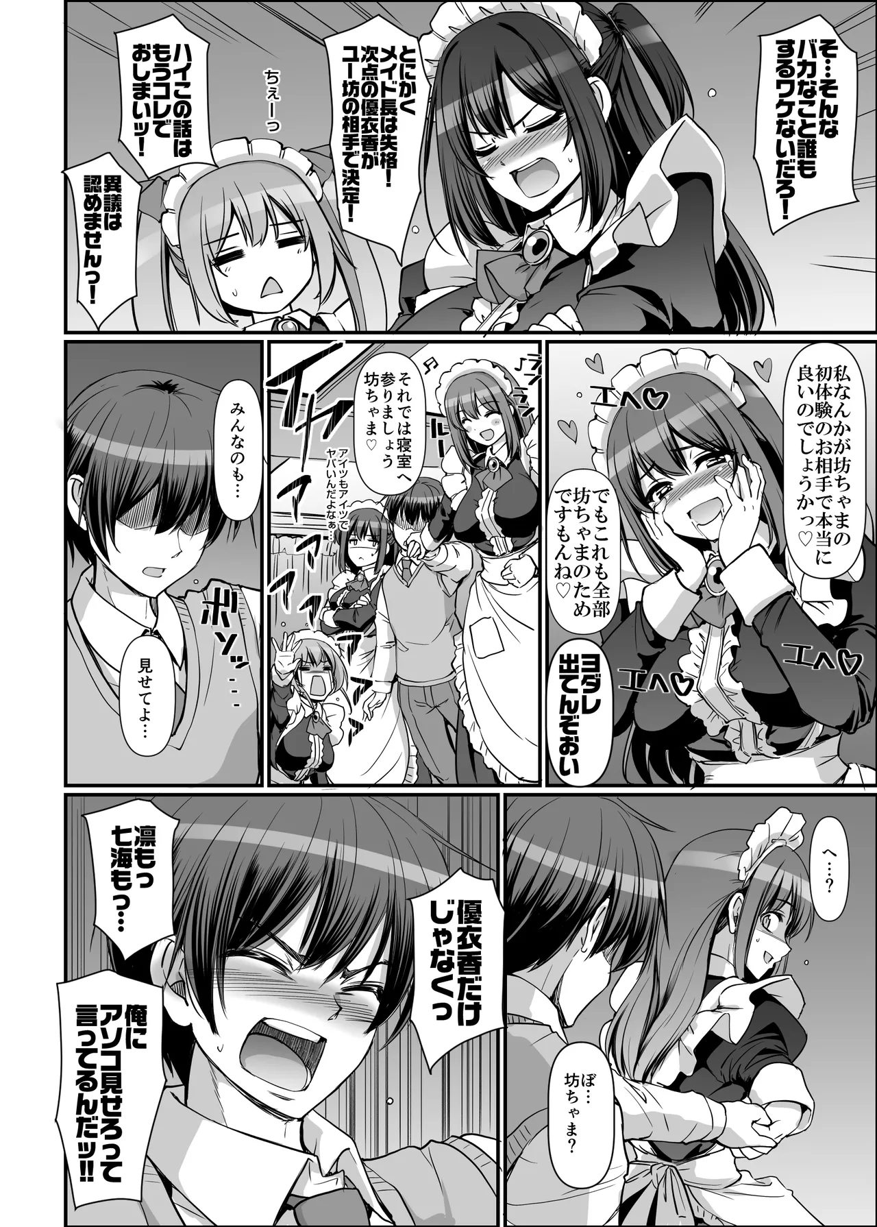 激闘！！おま◯こメイド決定戦！！ - page54