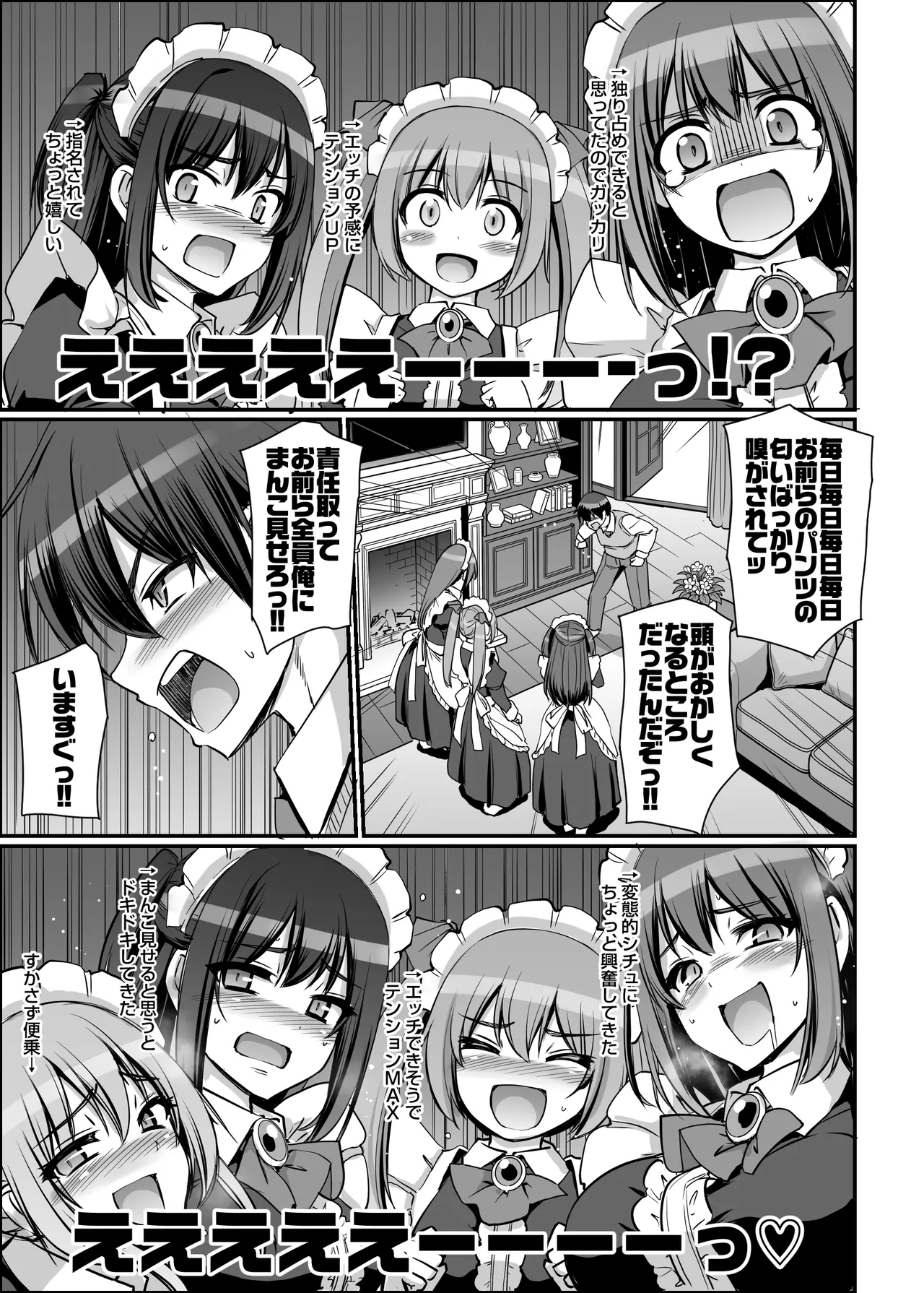激闘！！おま◯こメイド決定戦！！ - page55