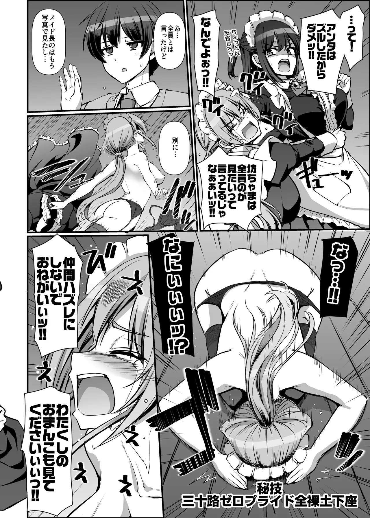 激闘！！おま◯こメイド決定戦！！ - page56