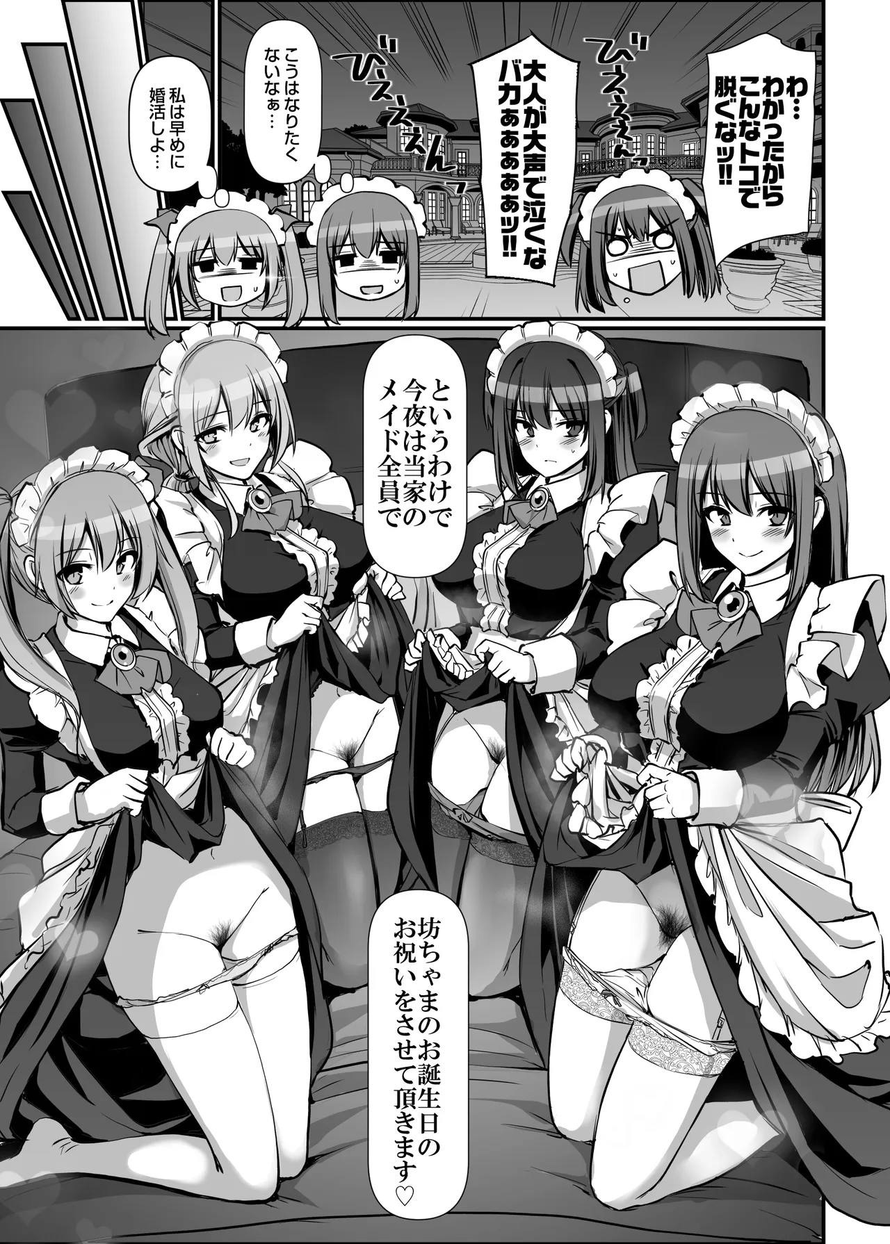 激闘！！おま◯こメイド決定戦！！ - page57