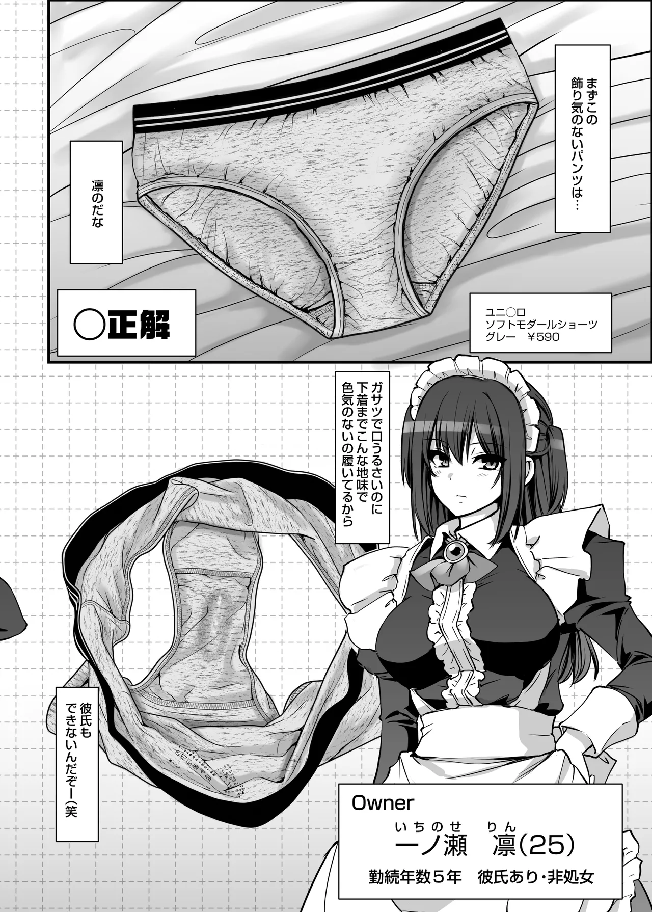 激闘！！おま◯こメイド決定戦！！ - page6