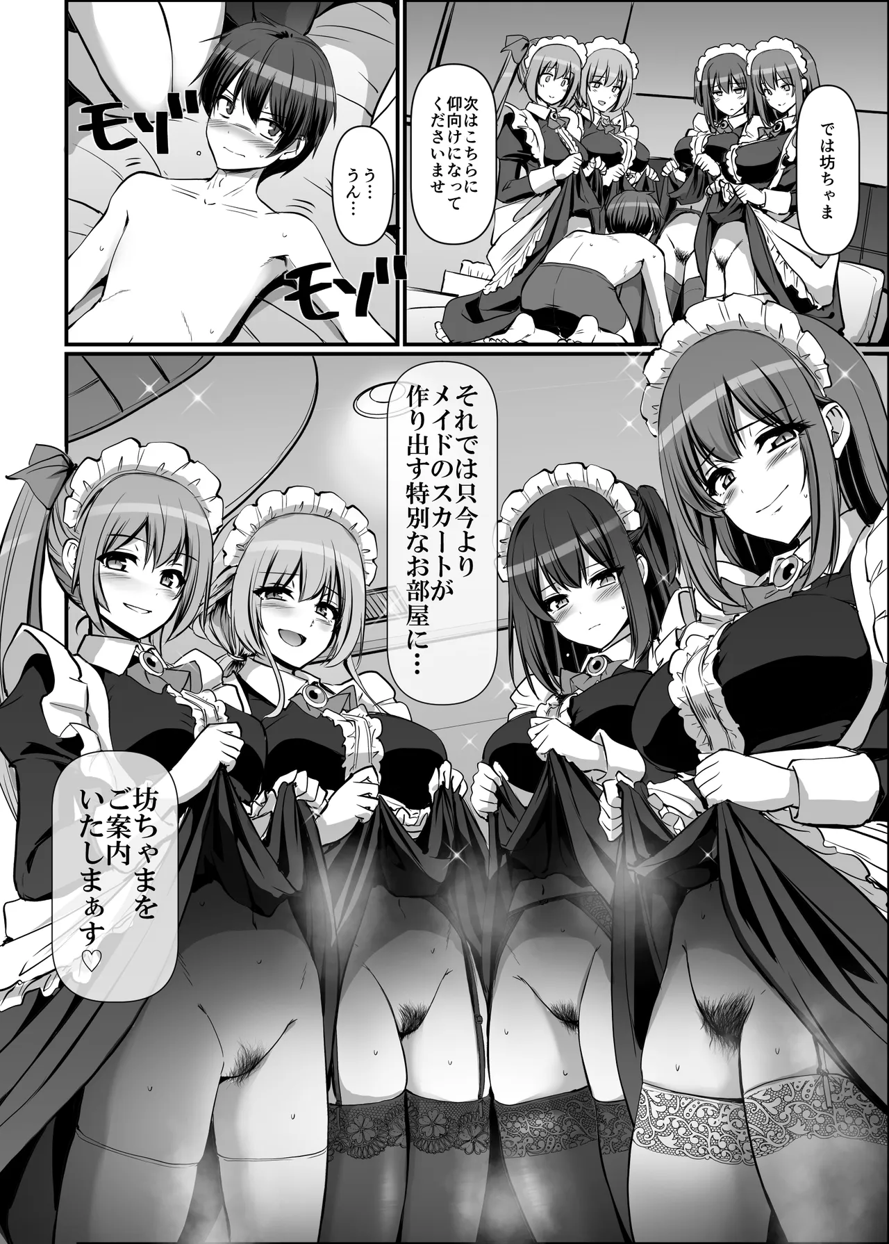 激闘！！おま◯こメイド決定戦！！ - page60