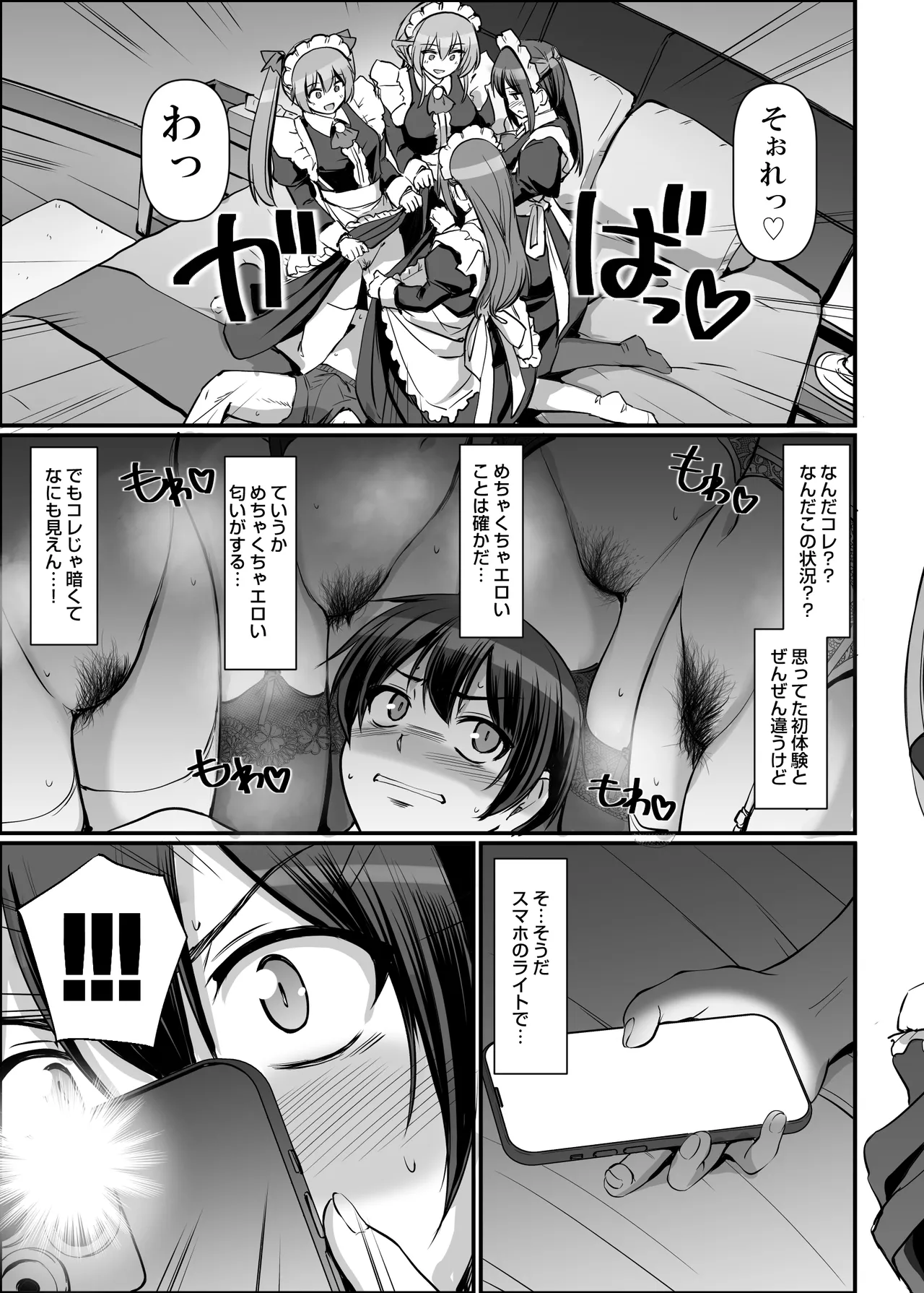 激闘！！おま◯こメイド決定戦！！ - page61