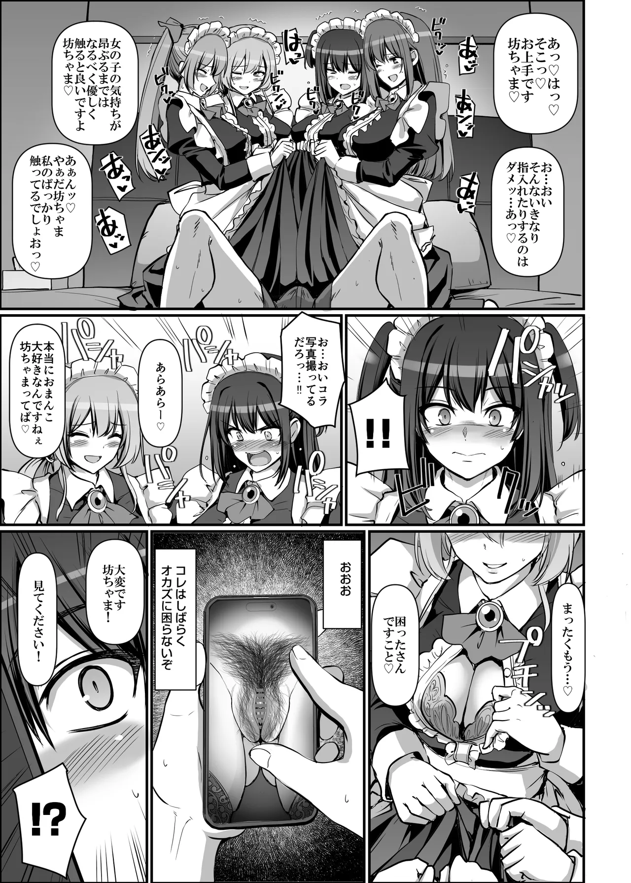 激闘！！おま◯こメイド決定戦！！ - page67