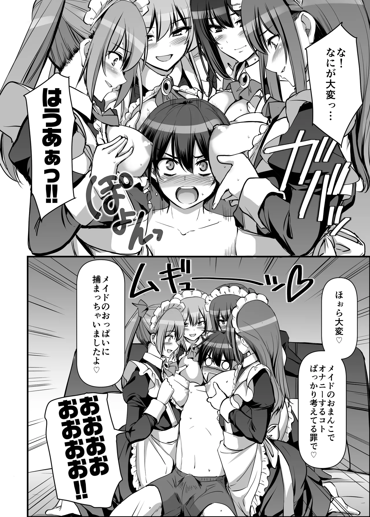 激闘！！おま◯こメイド決定戦！！ - page68