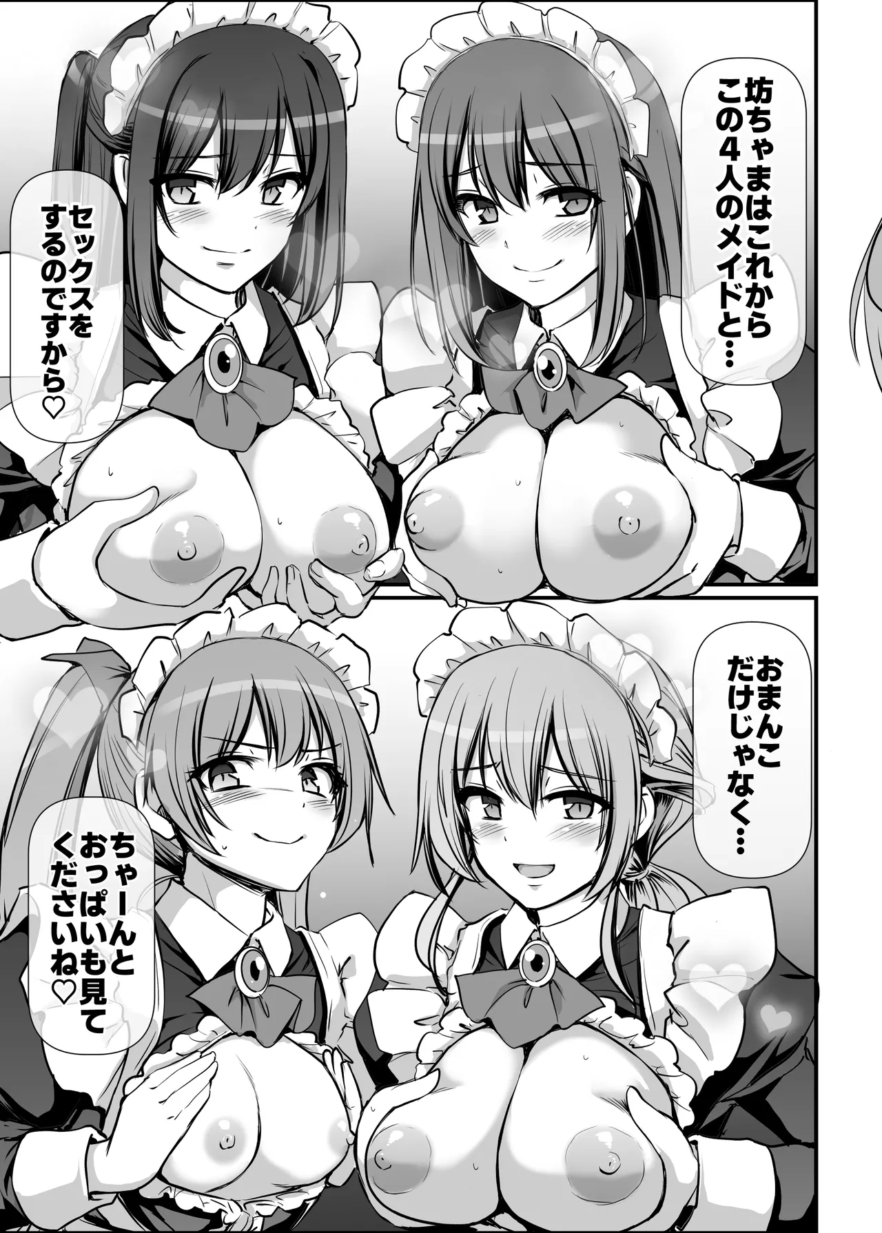 激闘！！おま◯こメイド決定戦！！ - page69