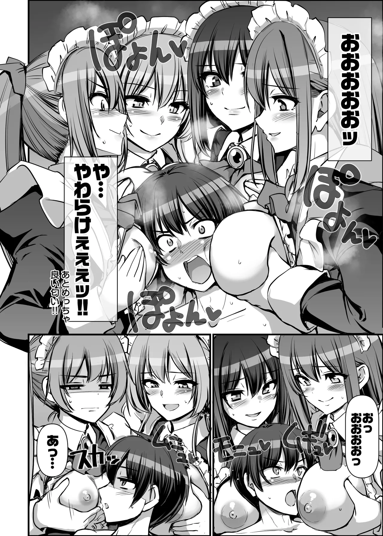 激闘！！おま◯こメイド決定戦！！ - page70
