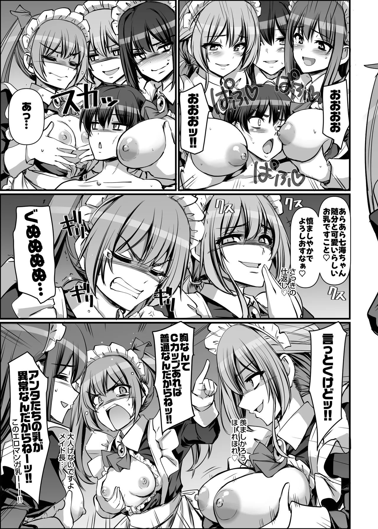 激闘！！おま◯こメイド決定戦！！ - page71