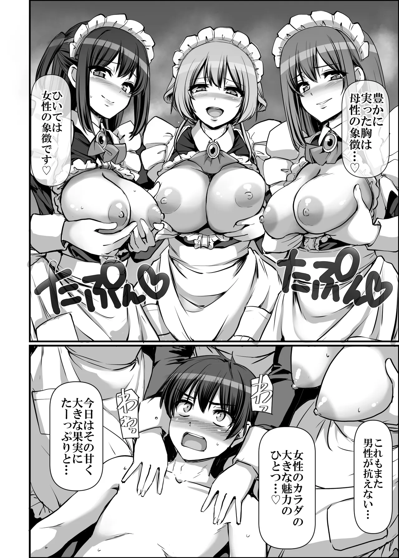 激闘！！おま◯こメイド決定戦！！ - page72