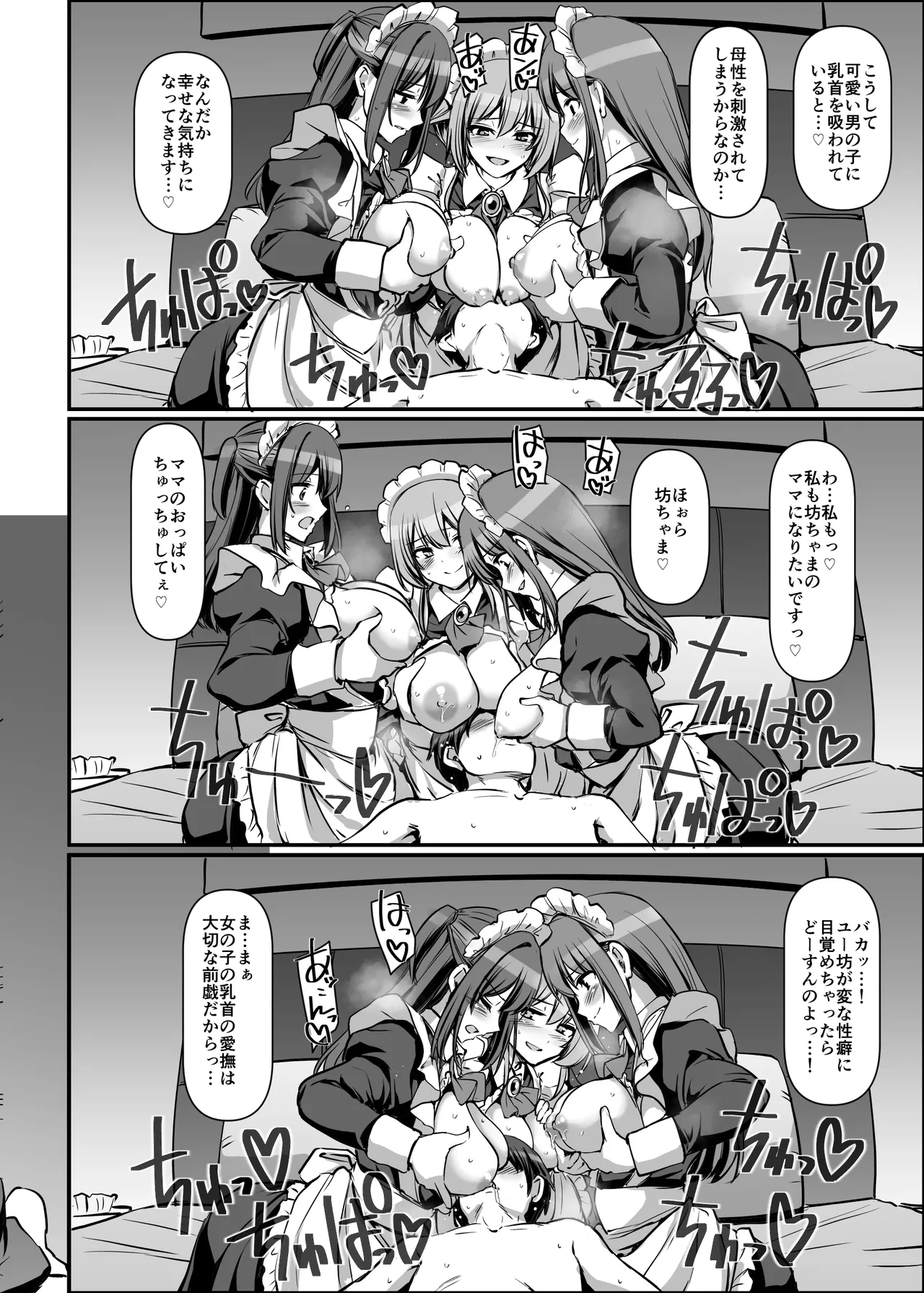 激闘！！おま◯こメイド決定戦！！ - page74