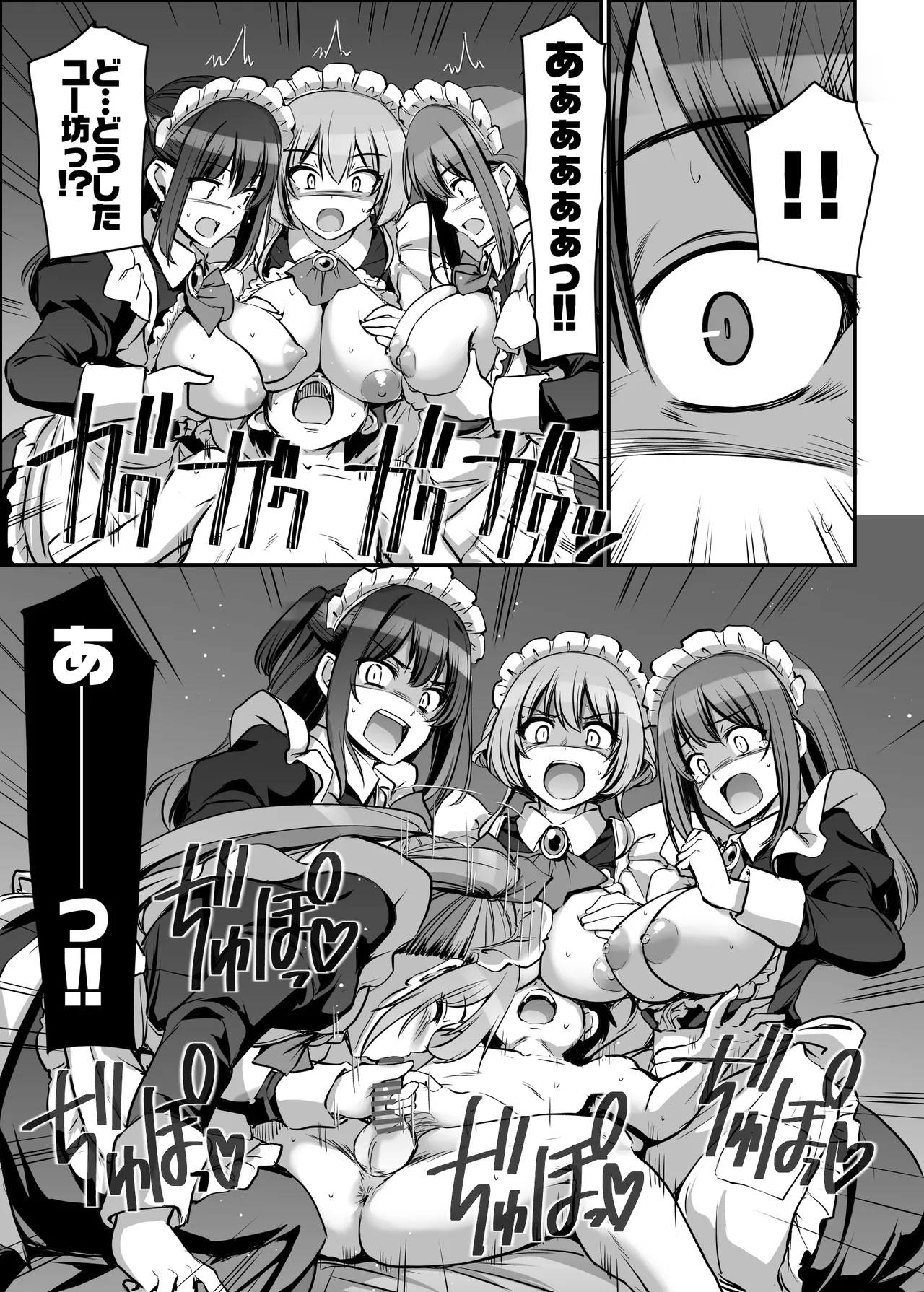激闘！！おま◯こメイド決定戦！！ - page75