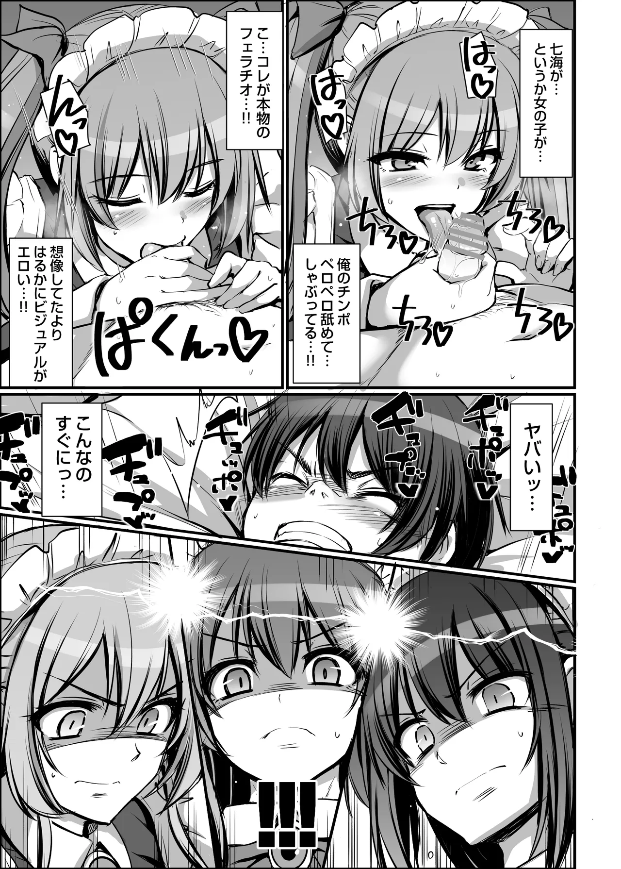 激闘！！おま◯こメイド決定戦！！ - page77