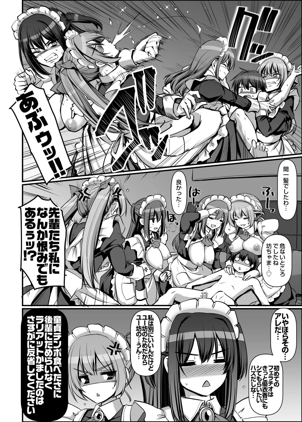 激闘！！おま◯こメイド決定戦！！ - page78