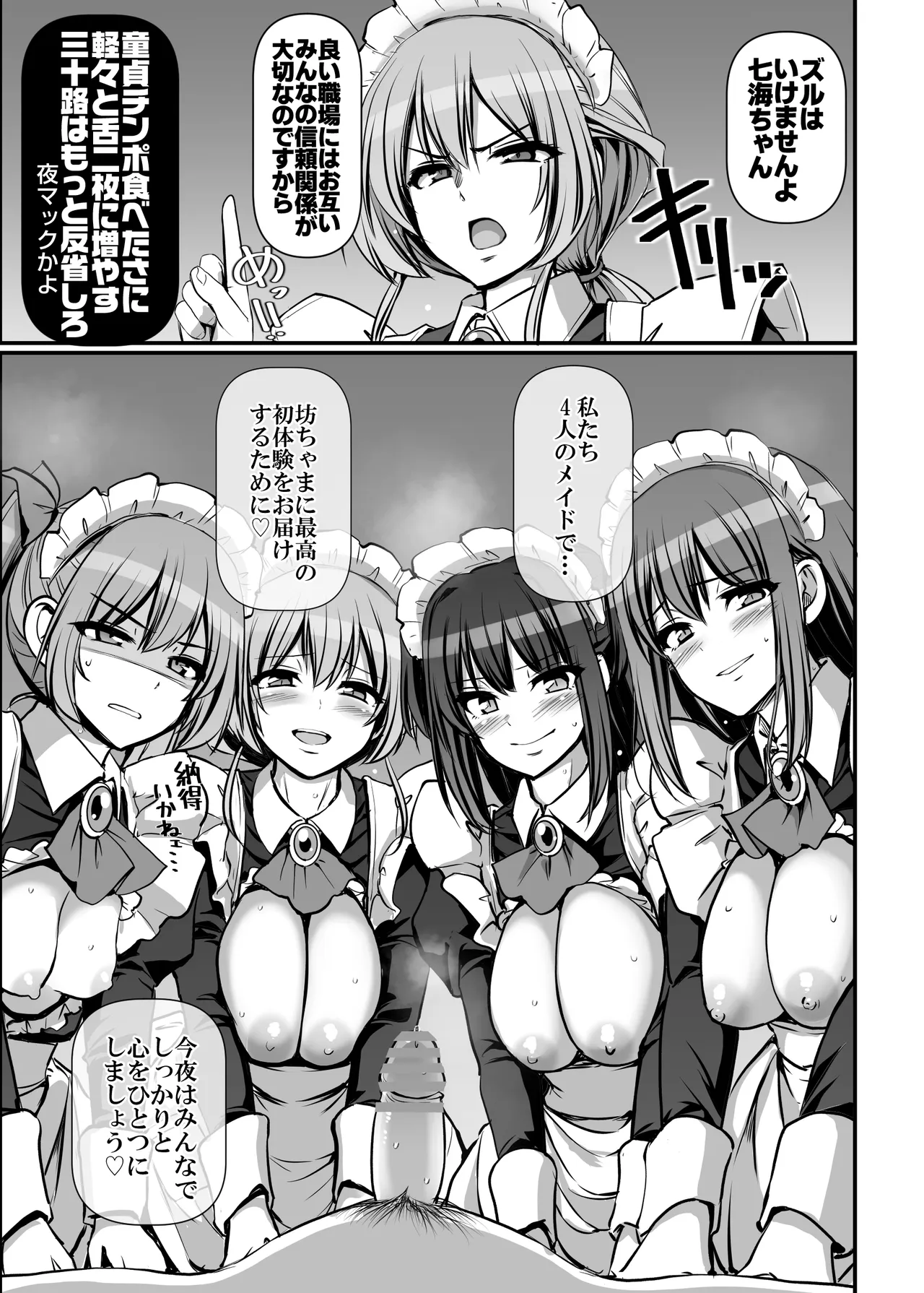 激闘！！おま◯こメイド決定戦！！ - page79