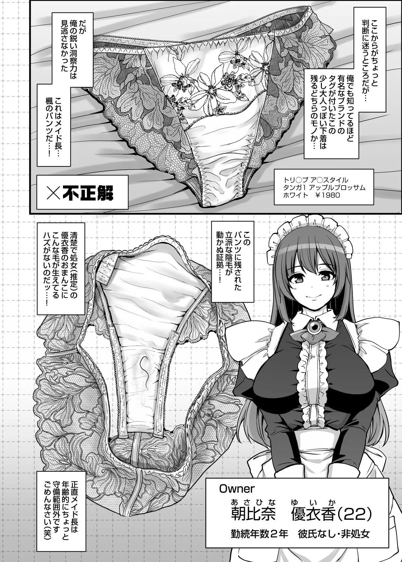 激闘！！おま◯こメイド決定戦！！ - page8