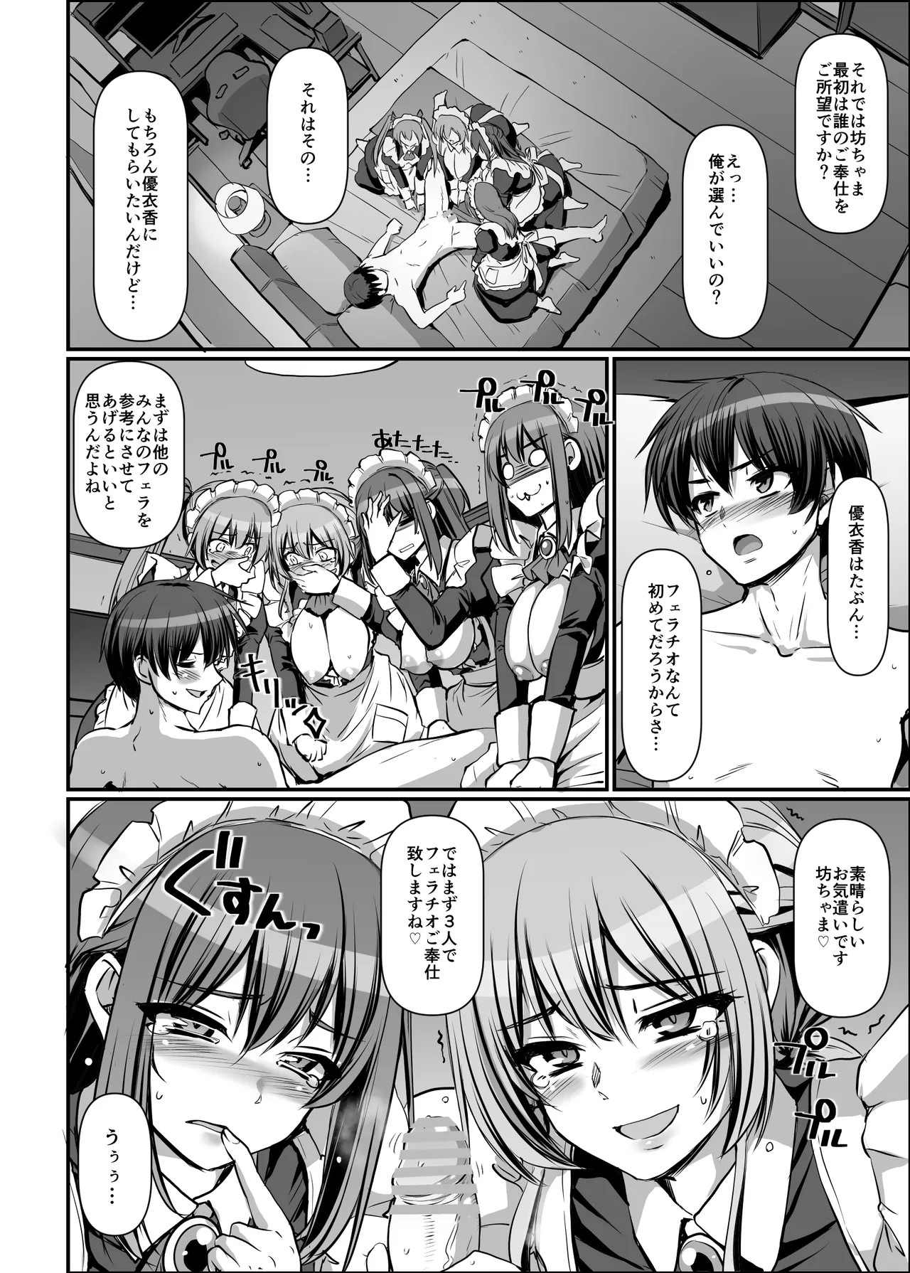 激闘！！おま◯こメイド決定戦！！ - page80