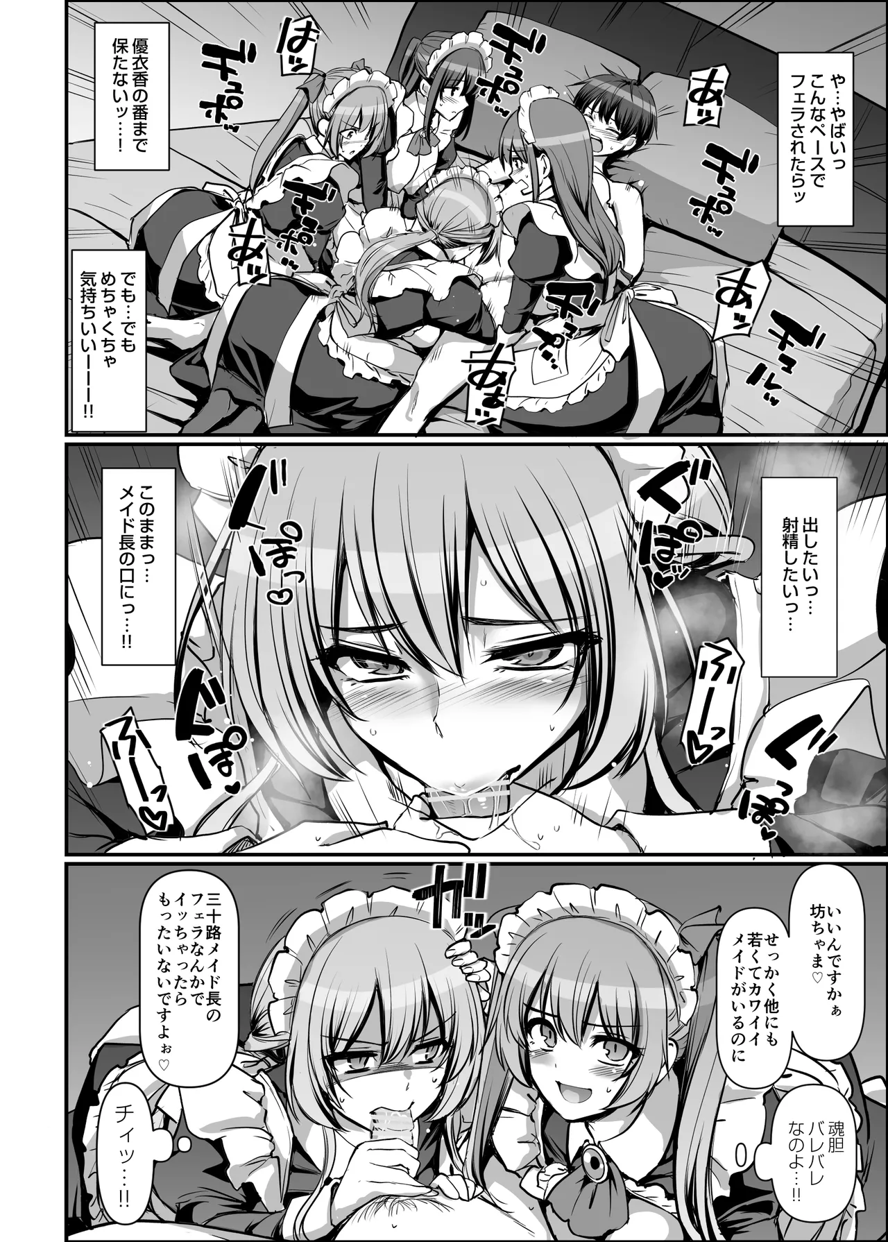 激闘！！おま◯こメイド決定戦！！ - page82
