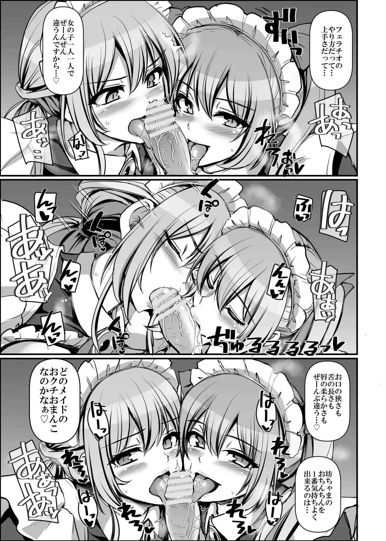激闘！！おま◯こメイド決定戦！！ - page83