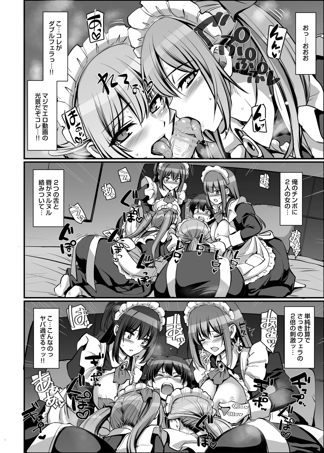 激闘！！おま◯こメイド決定戦！！ - page84