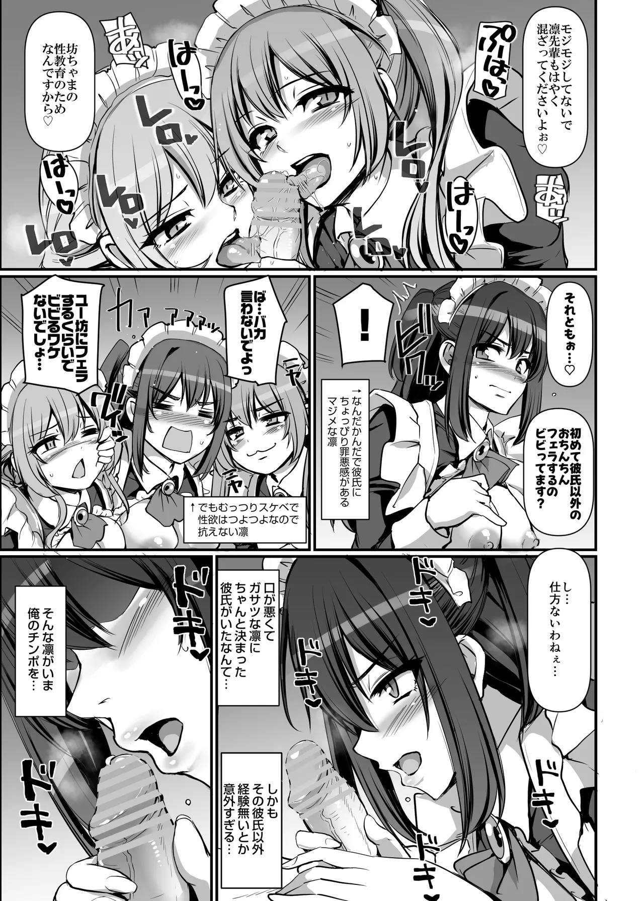 激闘！！おま◯こメイド決定戦！！ - page85
