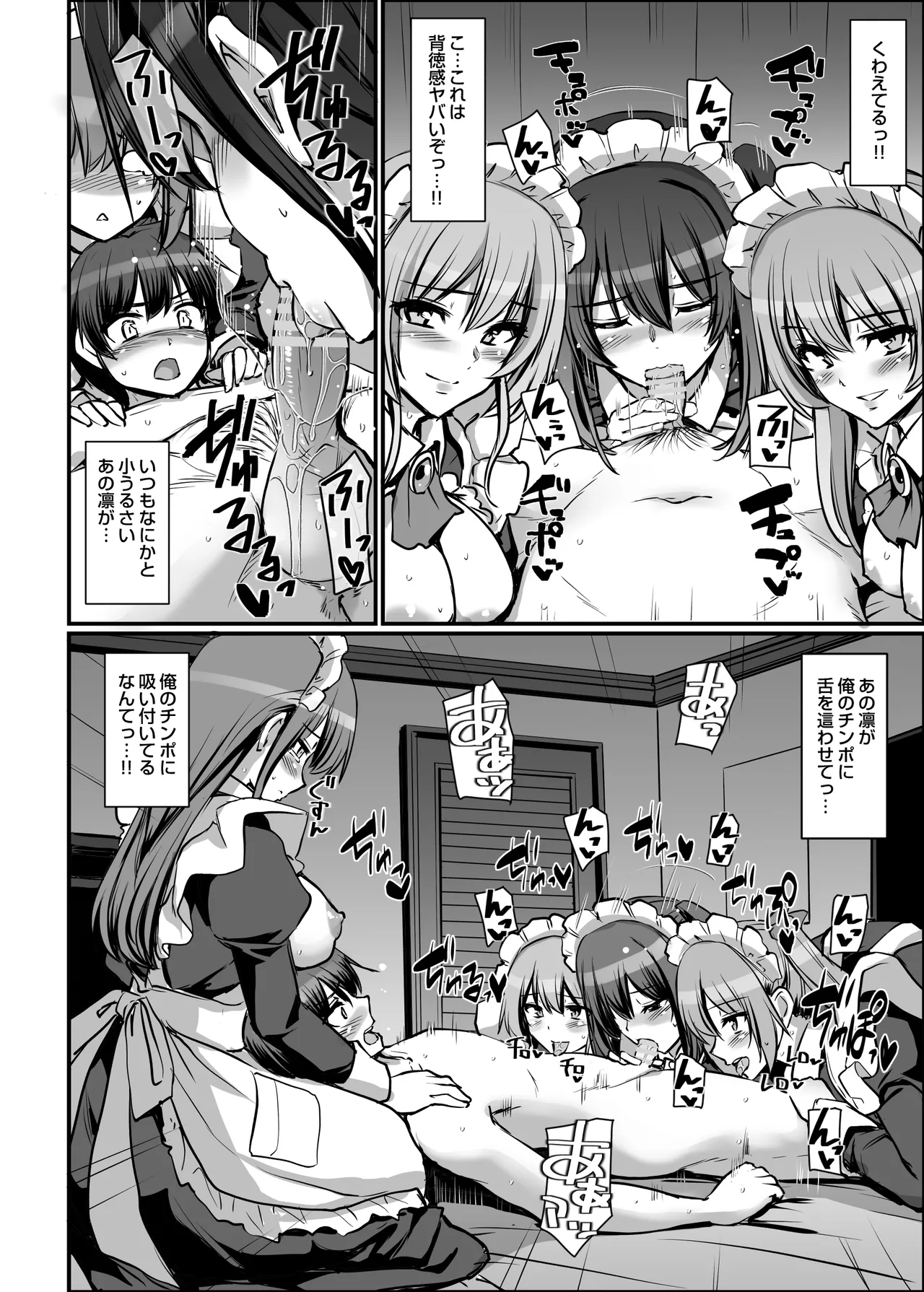 激闘！！おま◯こメイド決定戦！！ - page86