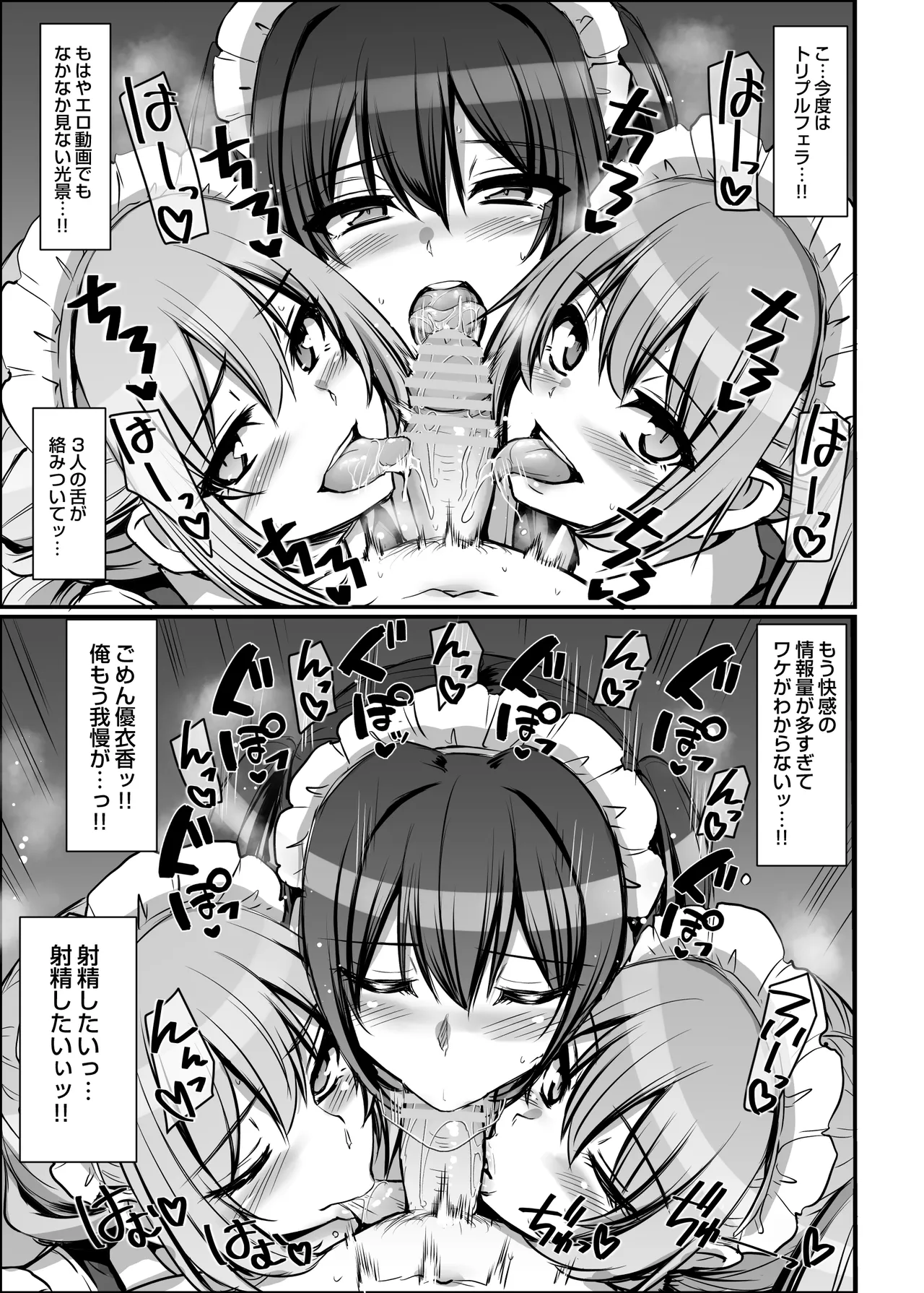 激闘！！おま◯こメイド決定戦！！ - page87