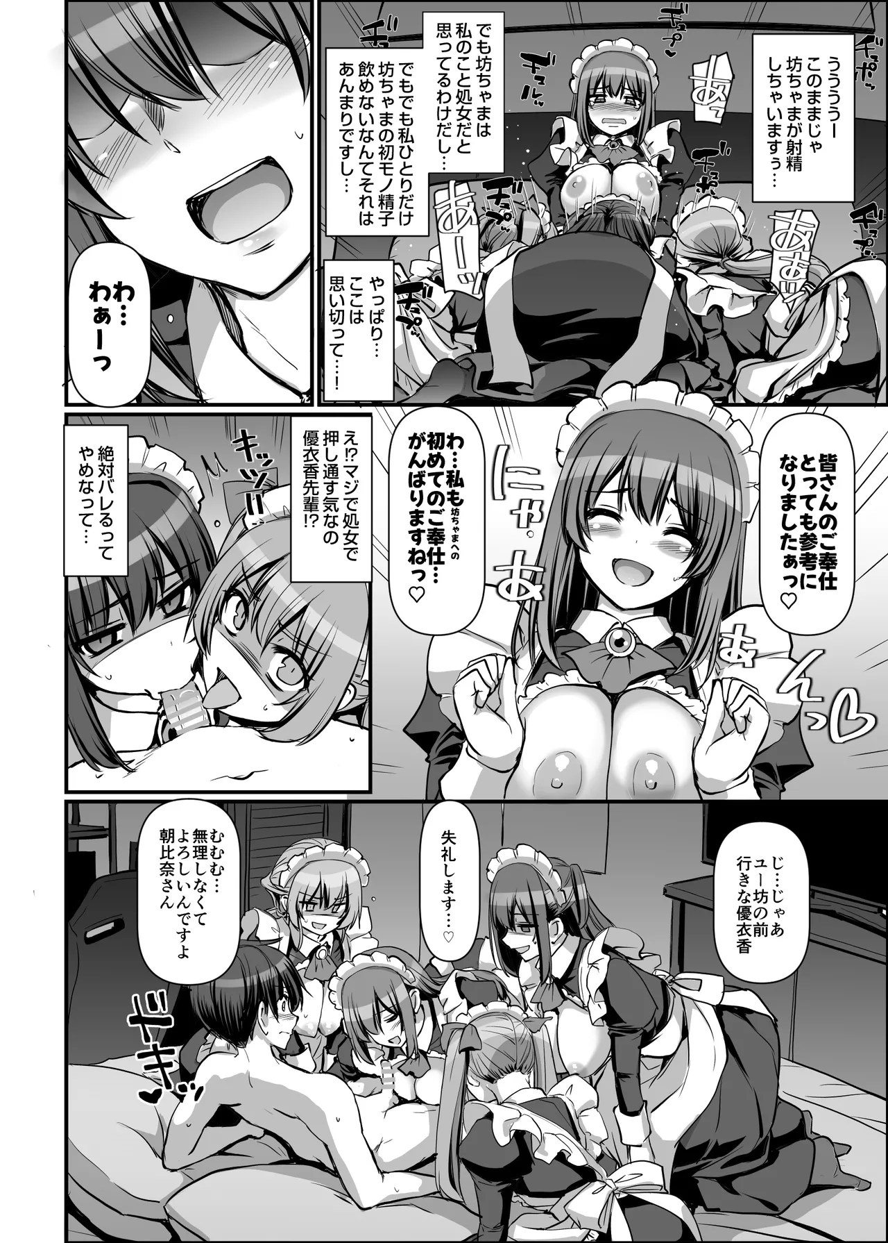 激闘！！おま◯こメイド決定戦！！ - page88