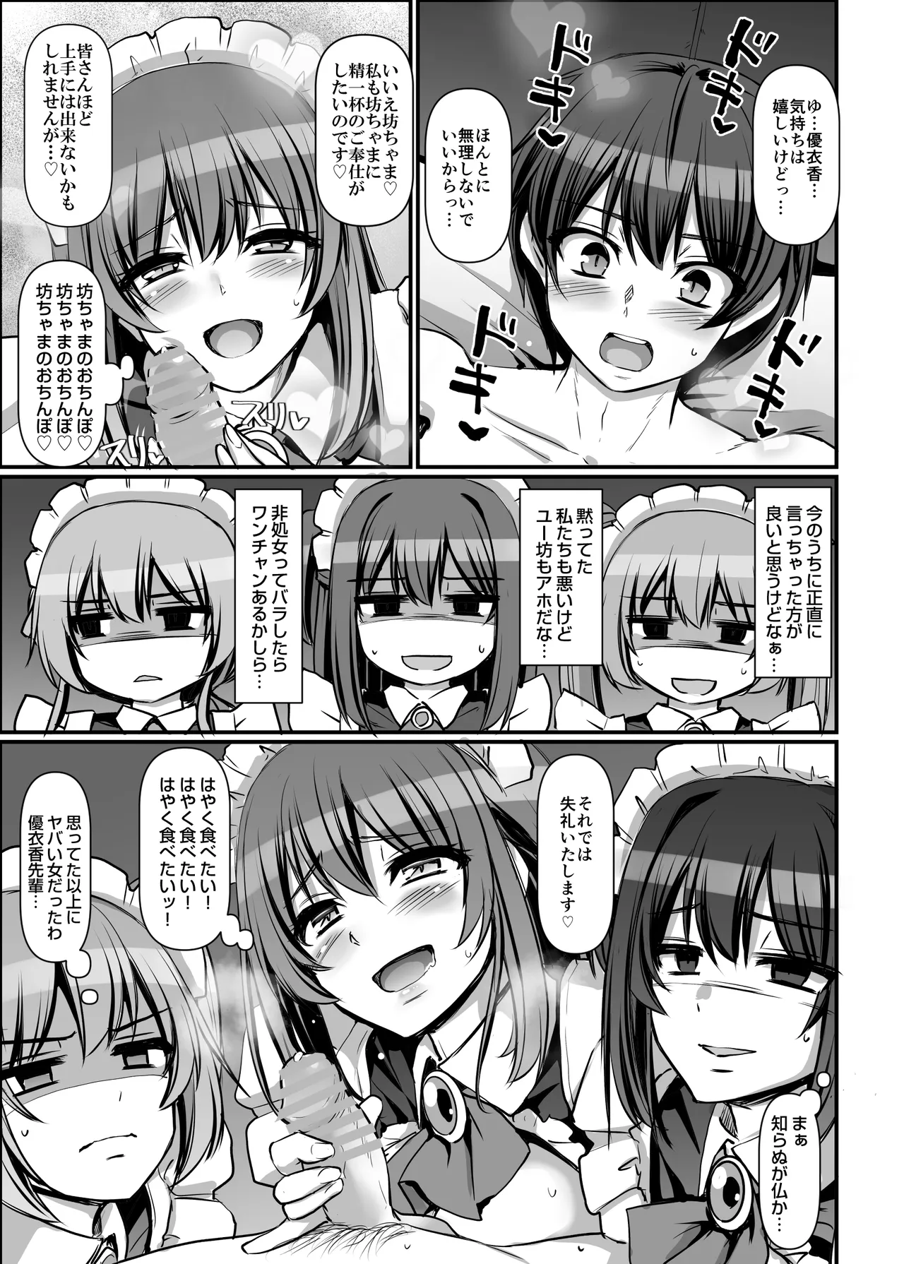 激闘！！おま◯こメイド決定戦！！ - page89