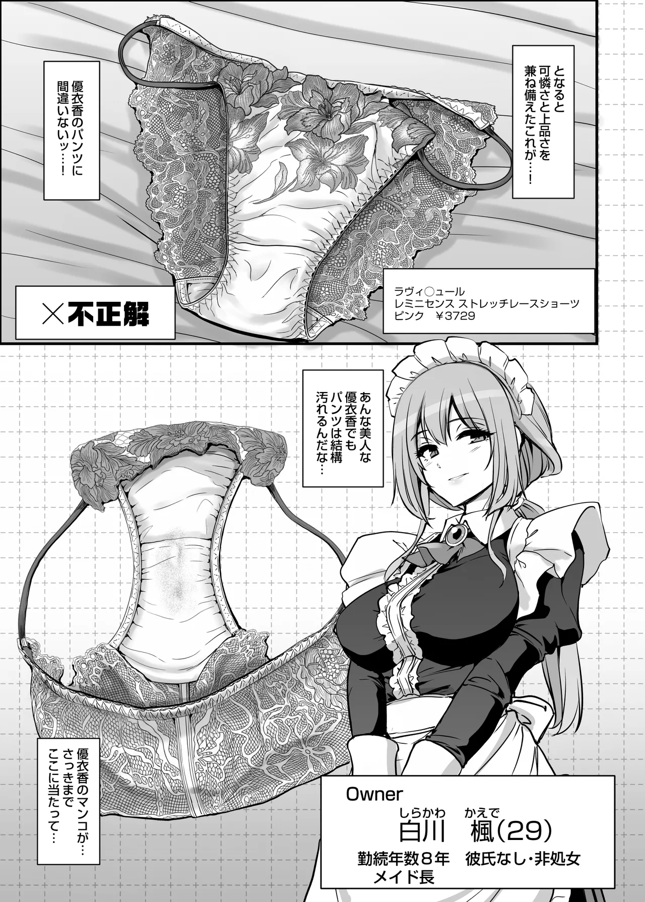 激闘！！おま◯こメイド決定戦！！ - page9