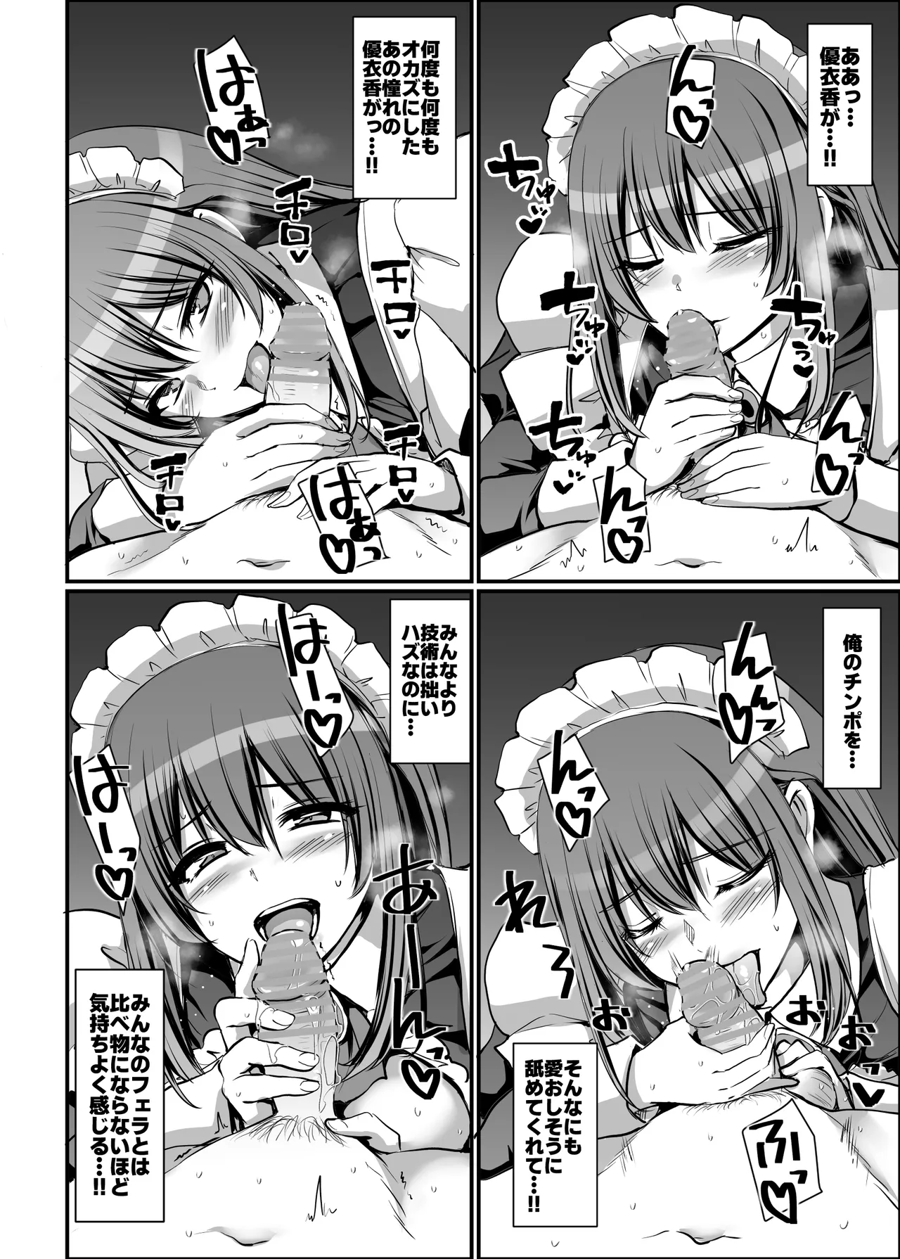 激闘！！おま◯こメイド決定戦！！ - page90