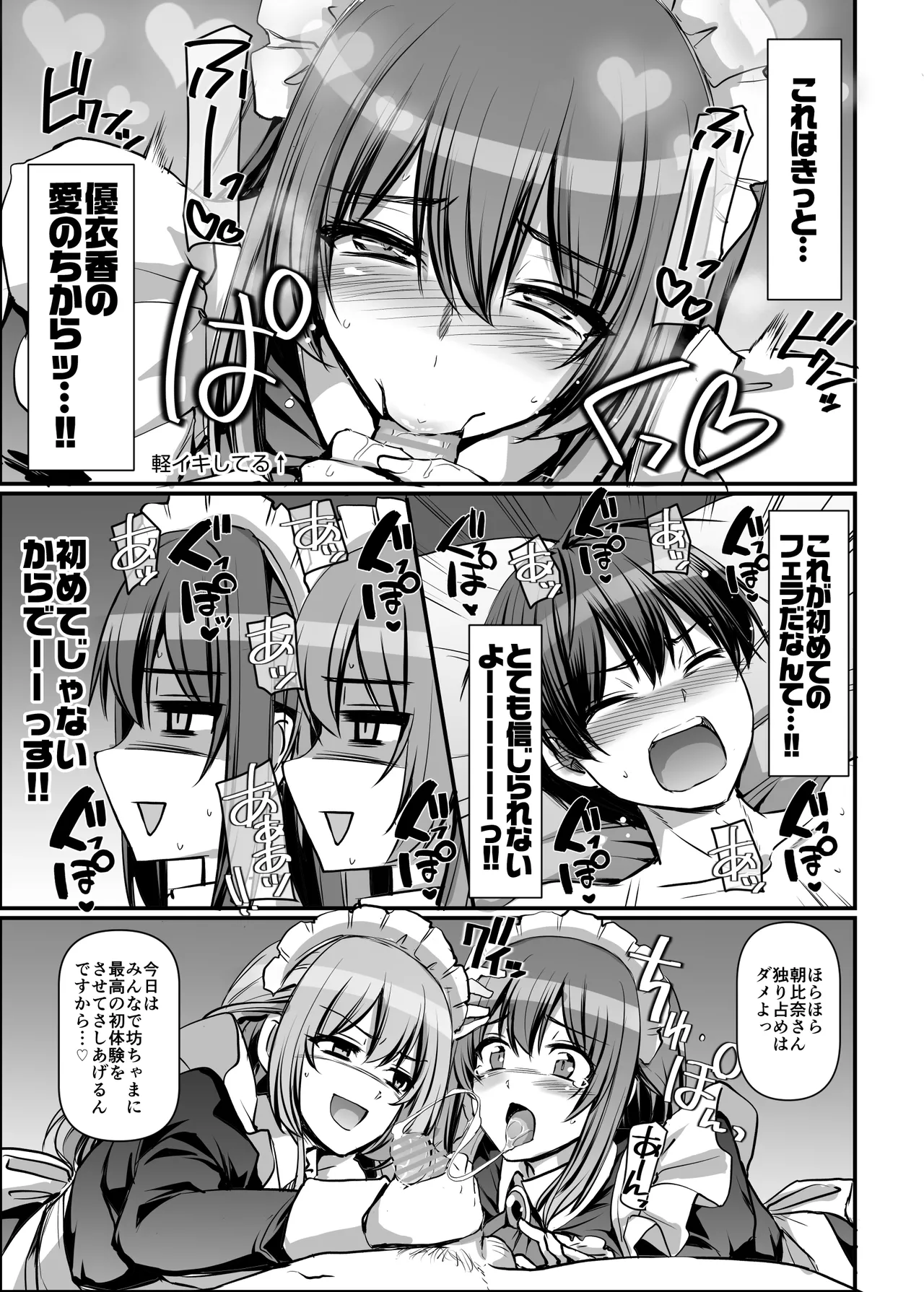 激闘！！おま◯こメイド決定戦！！ - page91