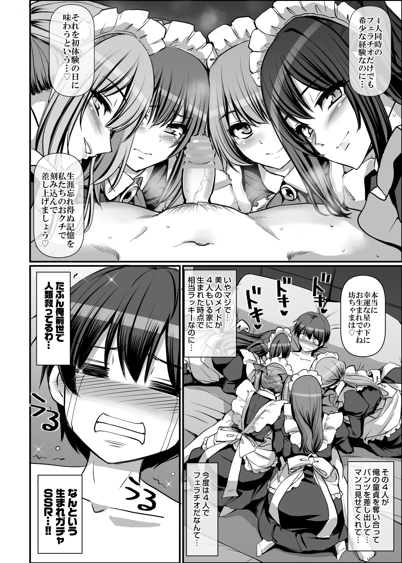 激闘！！おま◯こメイド決定戦！！ - page92