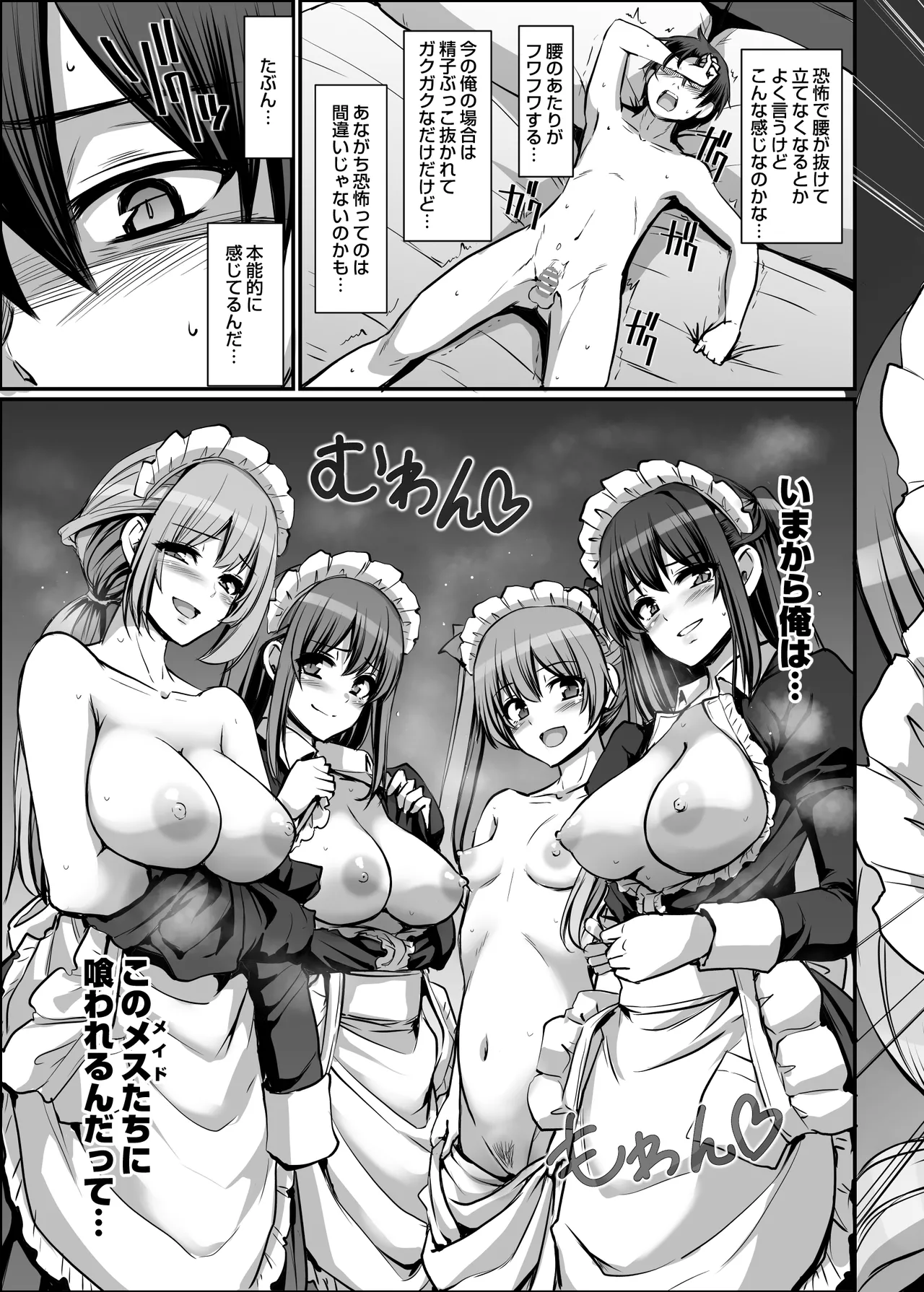 激闘！！おま◯こメイド決定戦！！ - page99