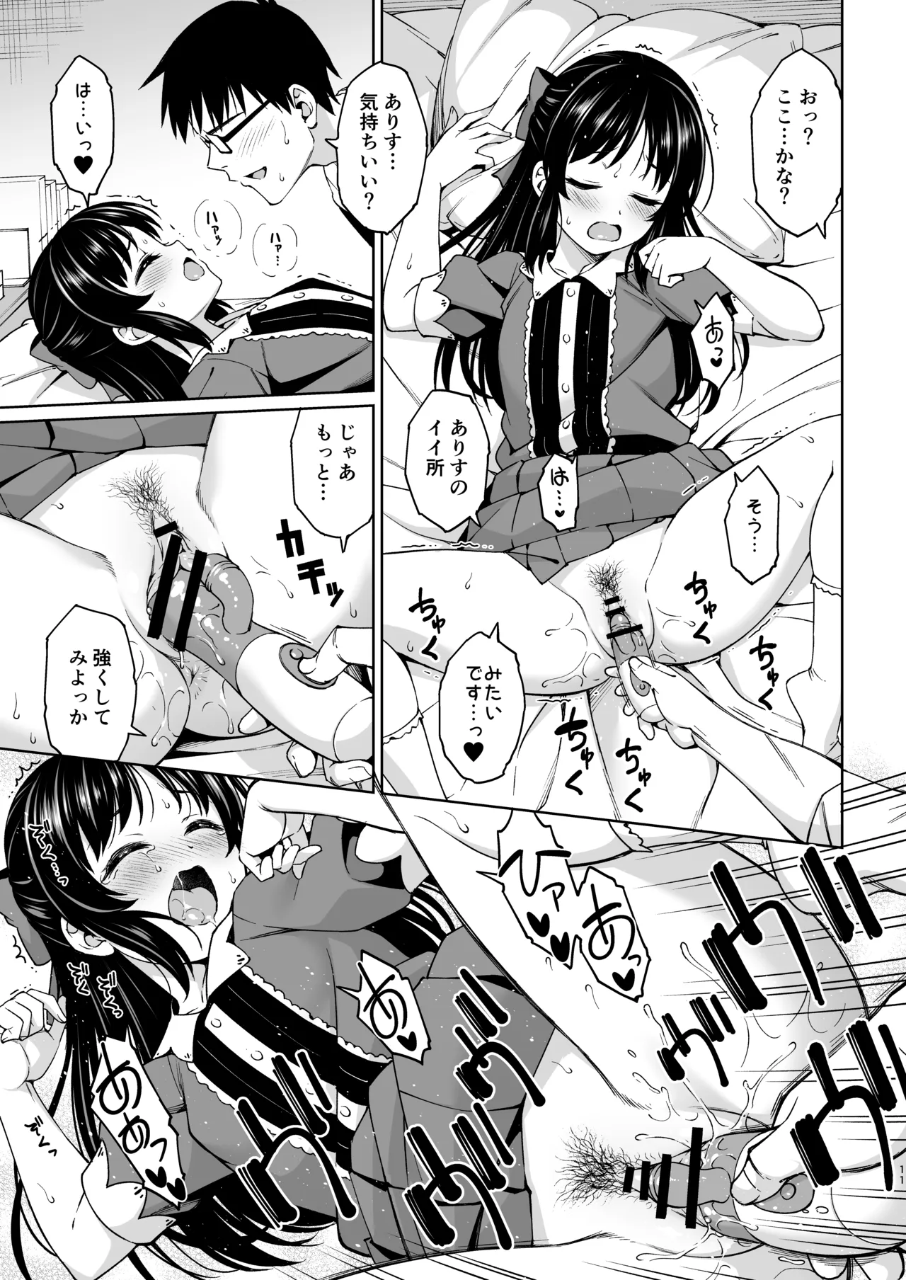 イケナイコトカイ - page10