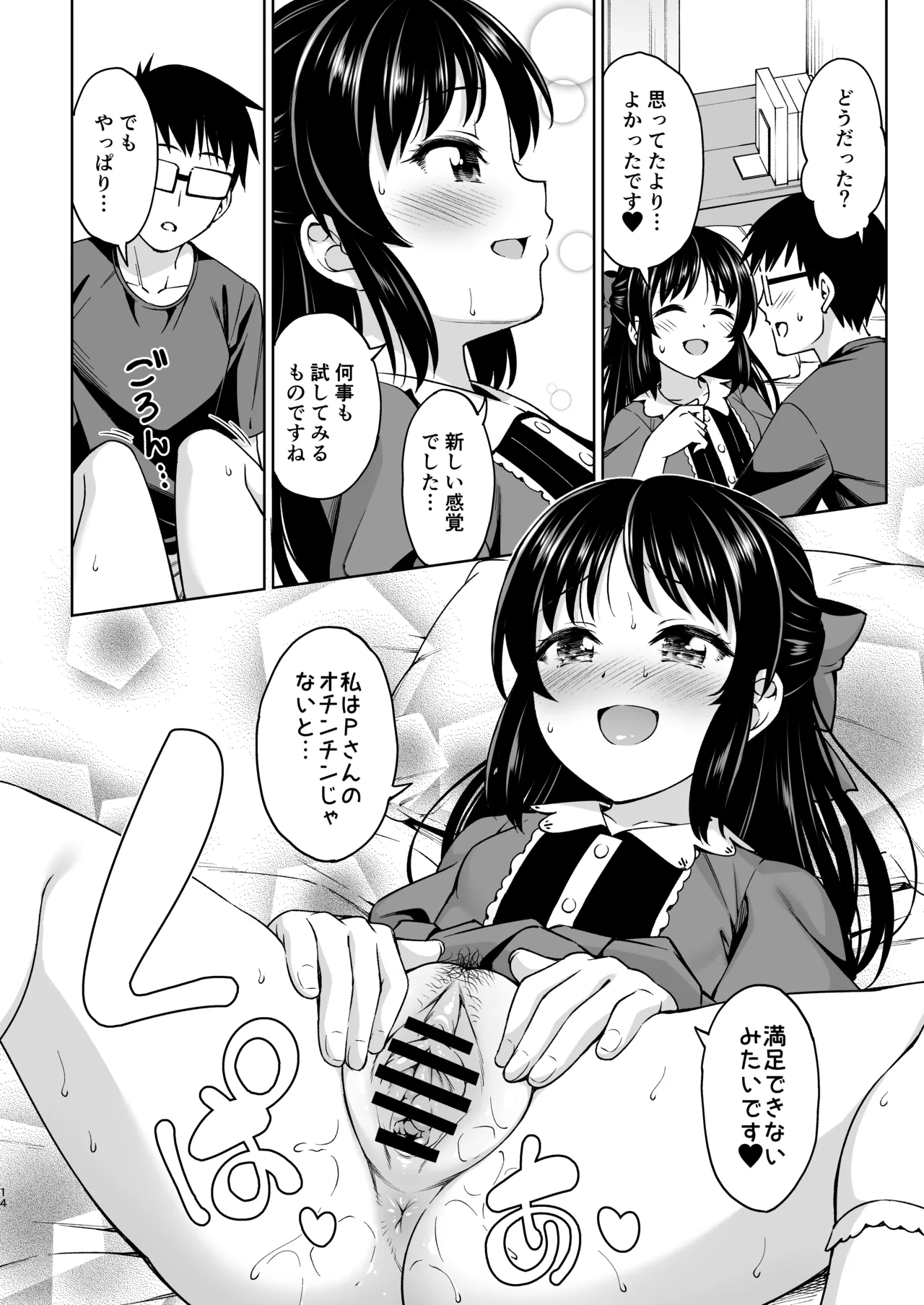 イケナイコトカイ - page13