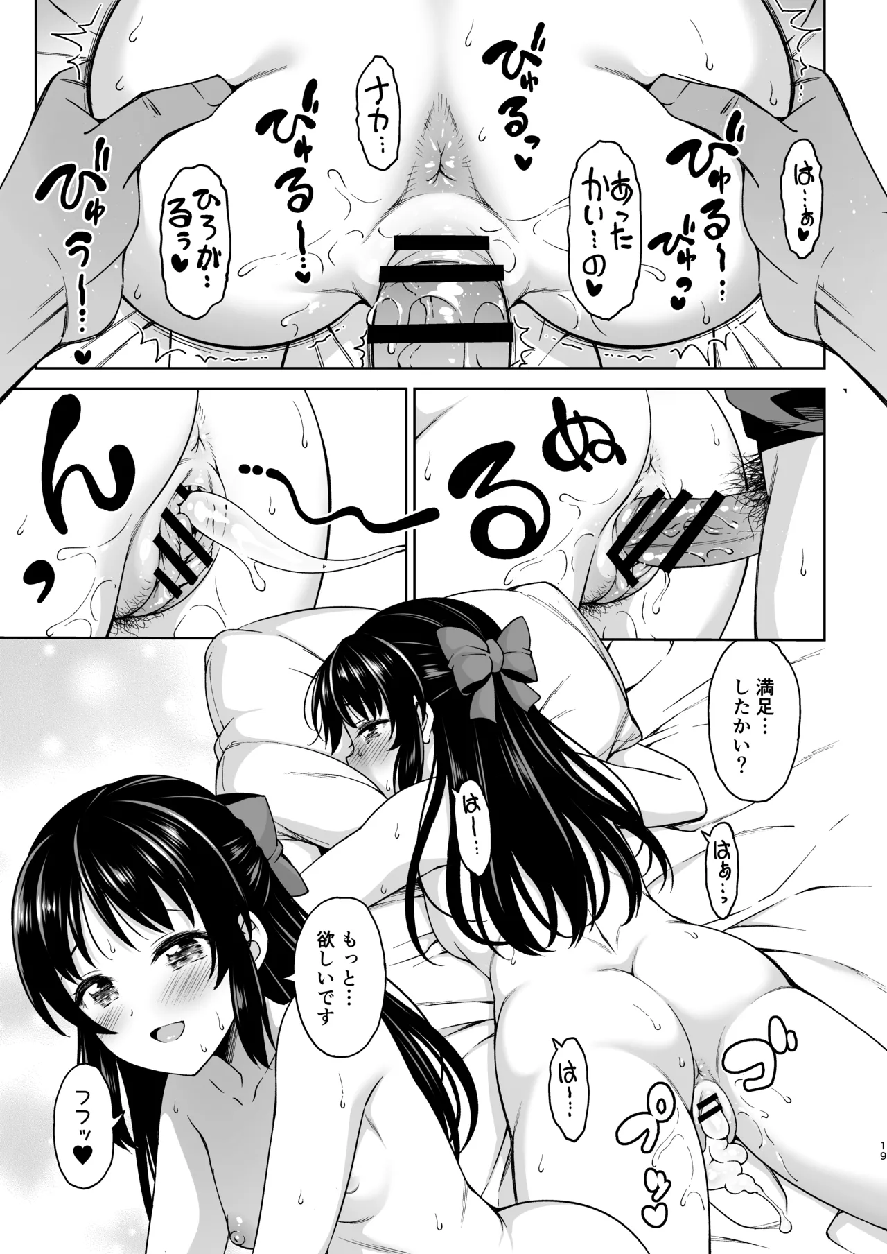 イケナイコトカイ - page18