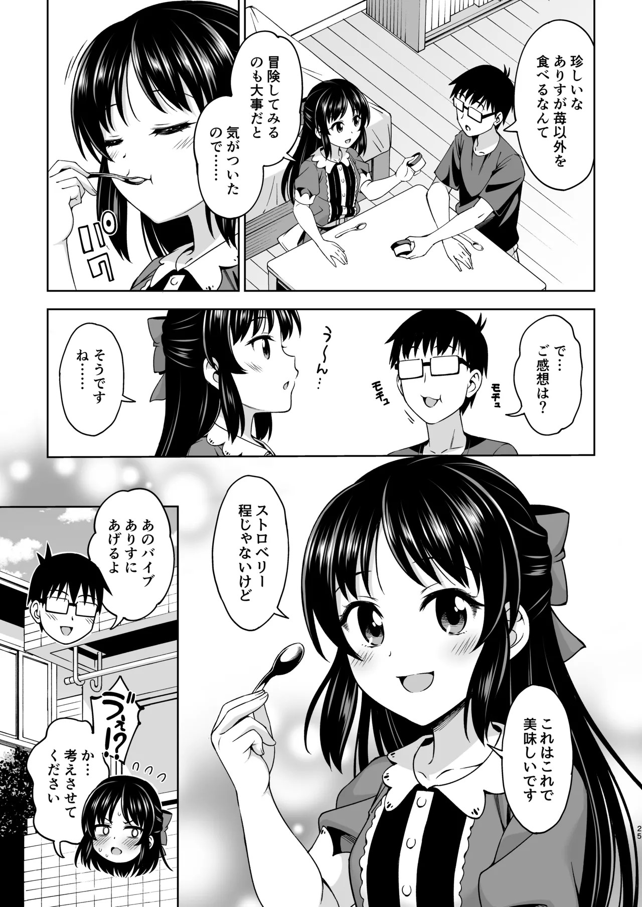 イケナイコトカイ - page24