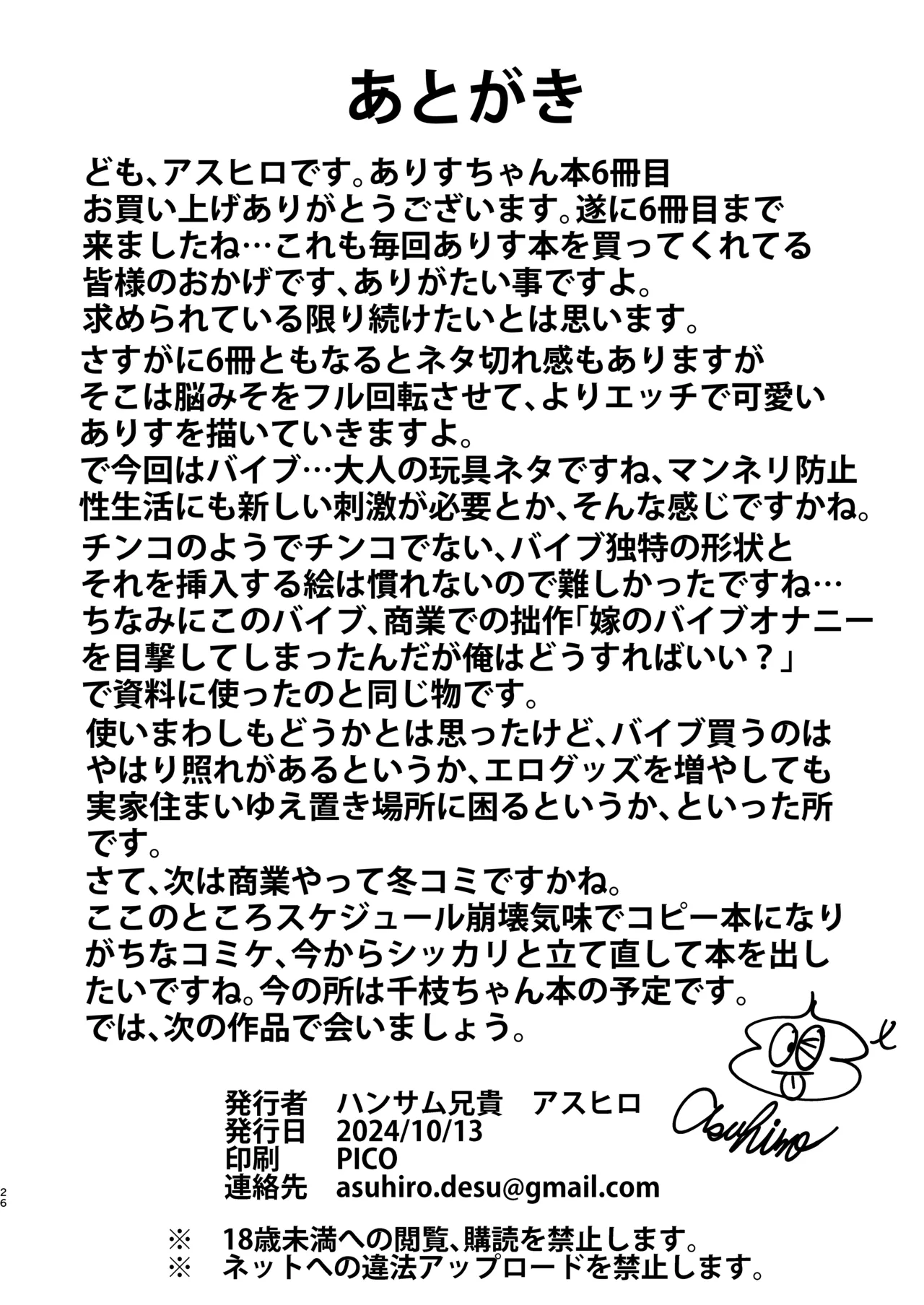 イケナイコトカイ - page25