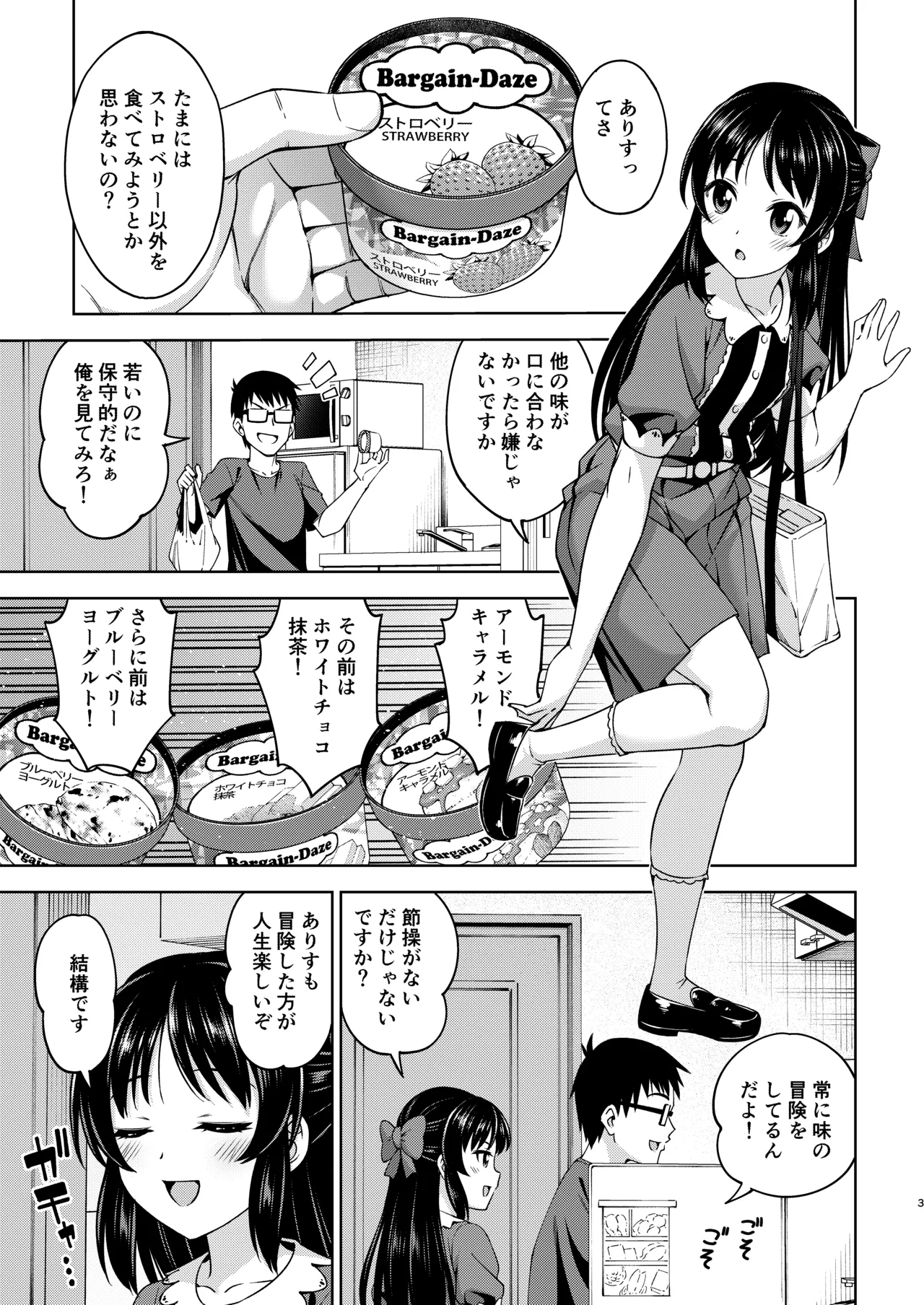イケナイコトカイ - page27
