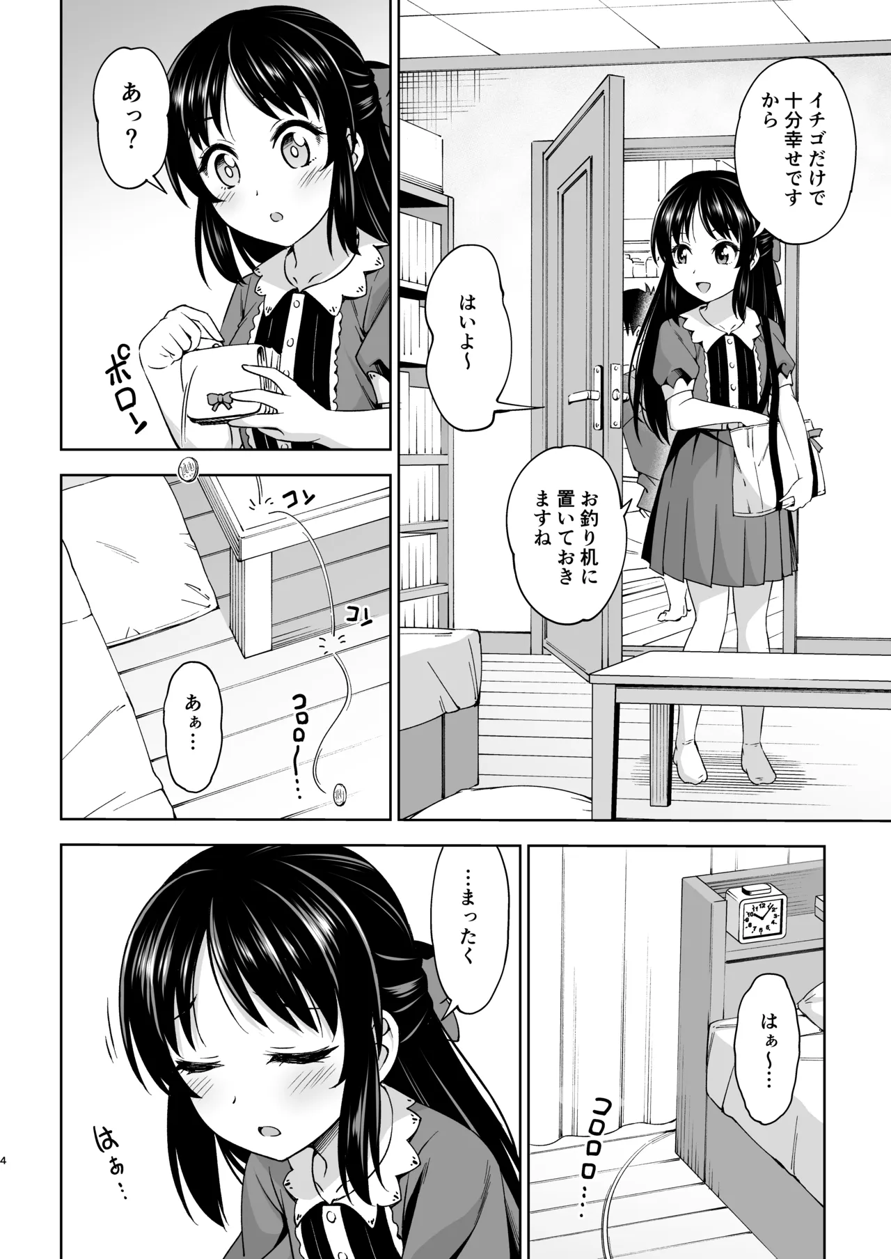 イケナイコトカイ - page3