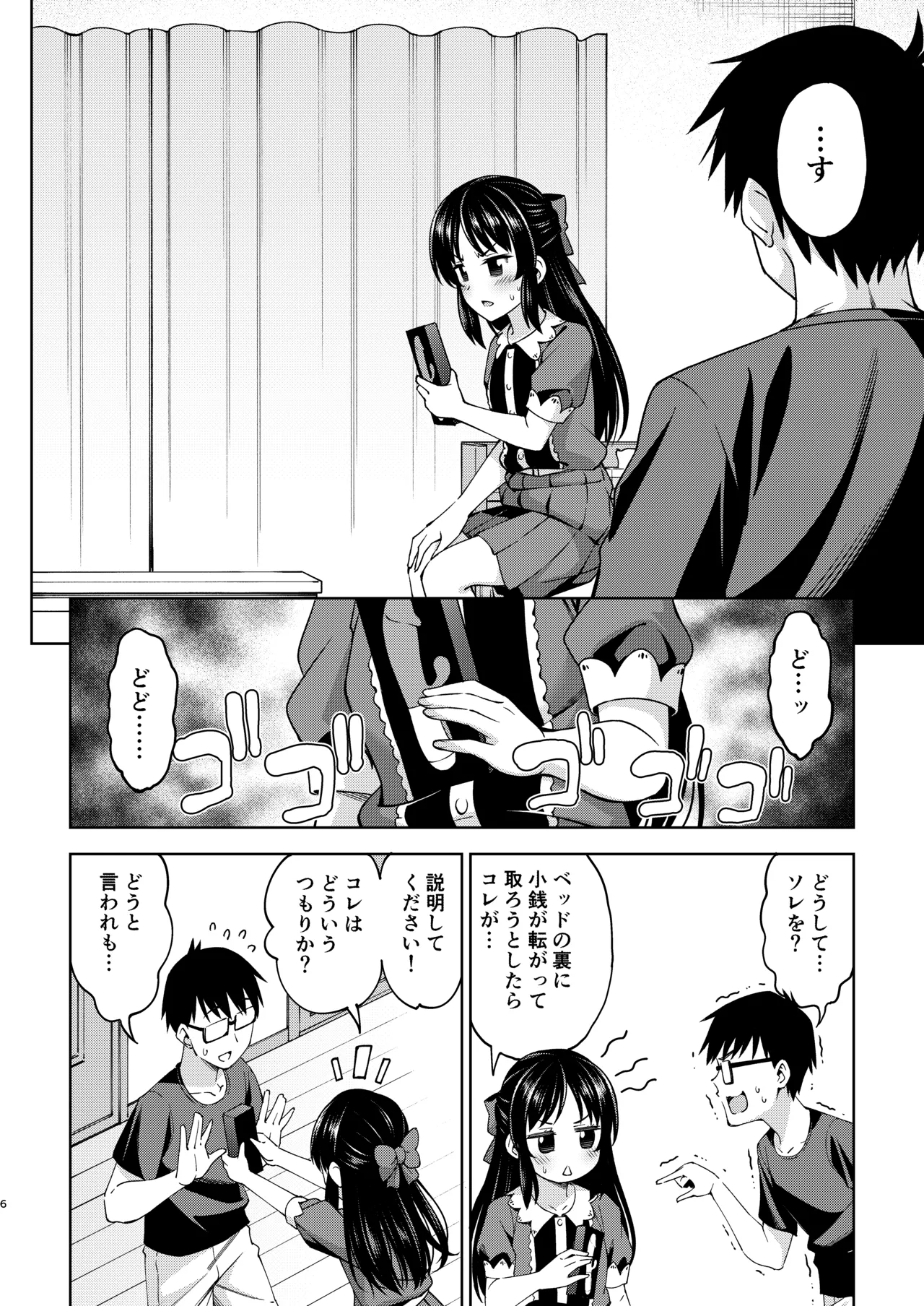 イケナイコトカイ - page30